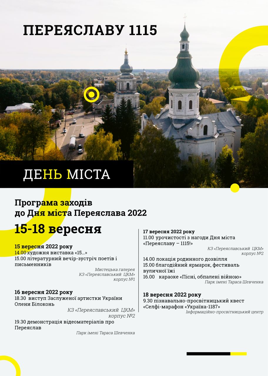 День міста у Переяславі відзначатимуть чотири дні – які заходи заплановано в місті?