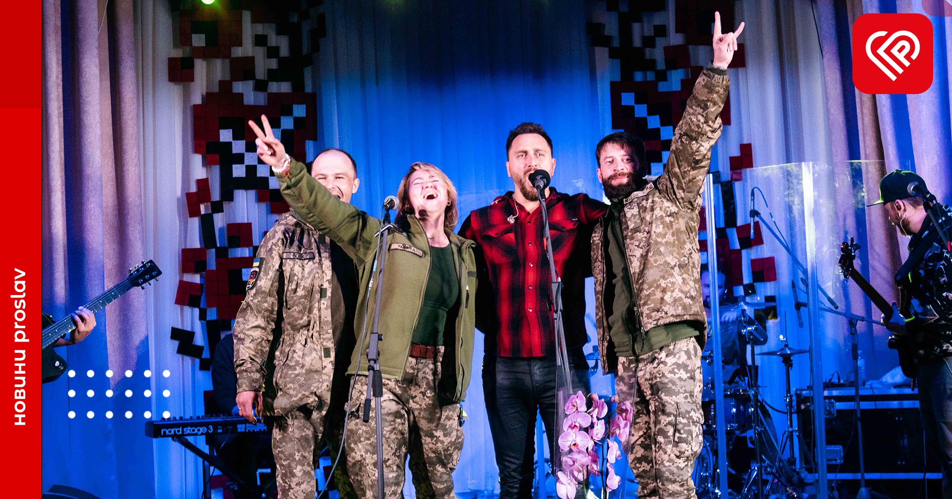 Гурт СКАЙ та SANNA у Переяславі дали концерт для військовослужбовців та рятувальників: фоторепортаж ProSlav