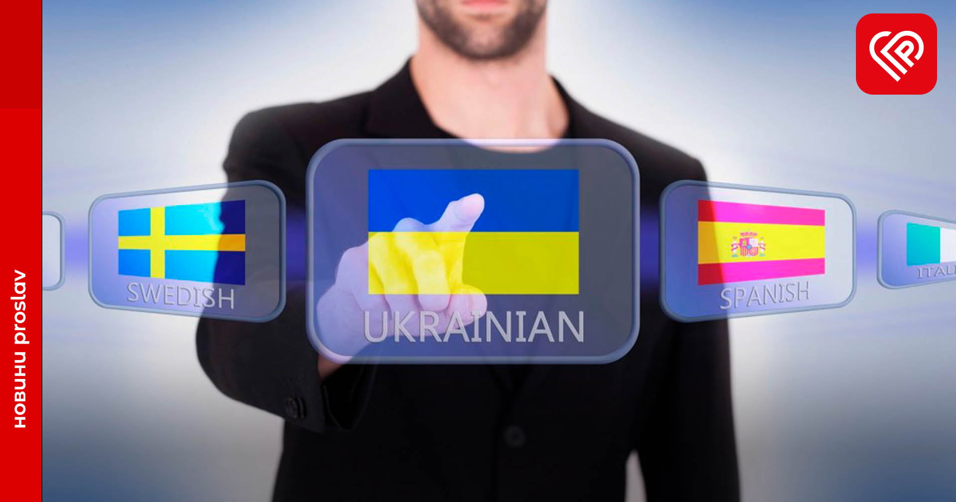 «Покажіть хоча б один російський сервіс, що має інтерфейси українською», – бізнес закликають відмовитися від мови агресора