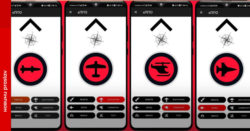 Українські розробники представили застосунок «єППО» за допомогою якого громадяни можуть повідомляти про дрони чи ракети армії окупантів