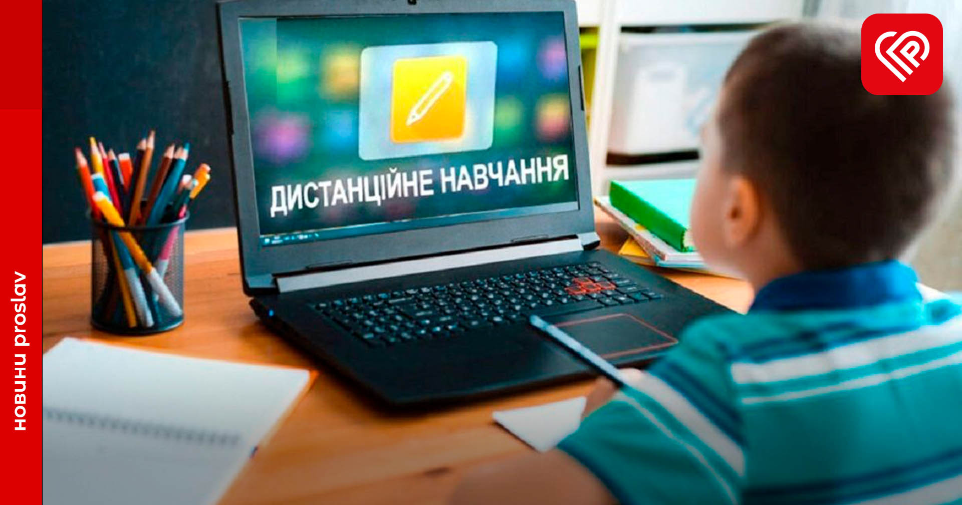 У закладах освіти Київщини продовжено дистанційне навчання – КОВА