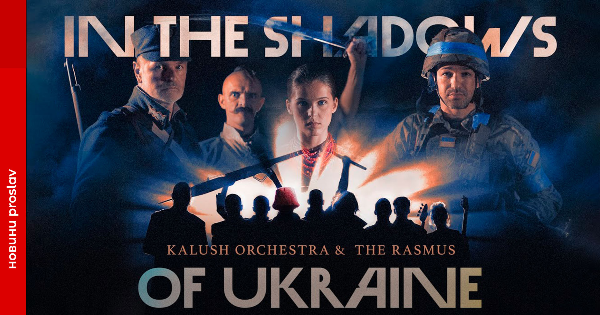 The Rasmus та Kalush Orchestra випустили спільний трек «In the Shadows»
