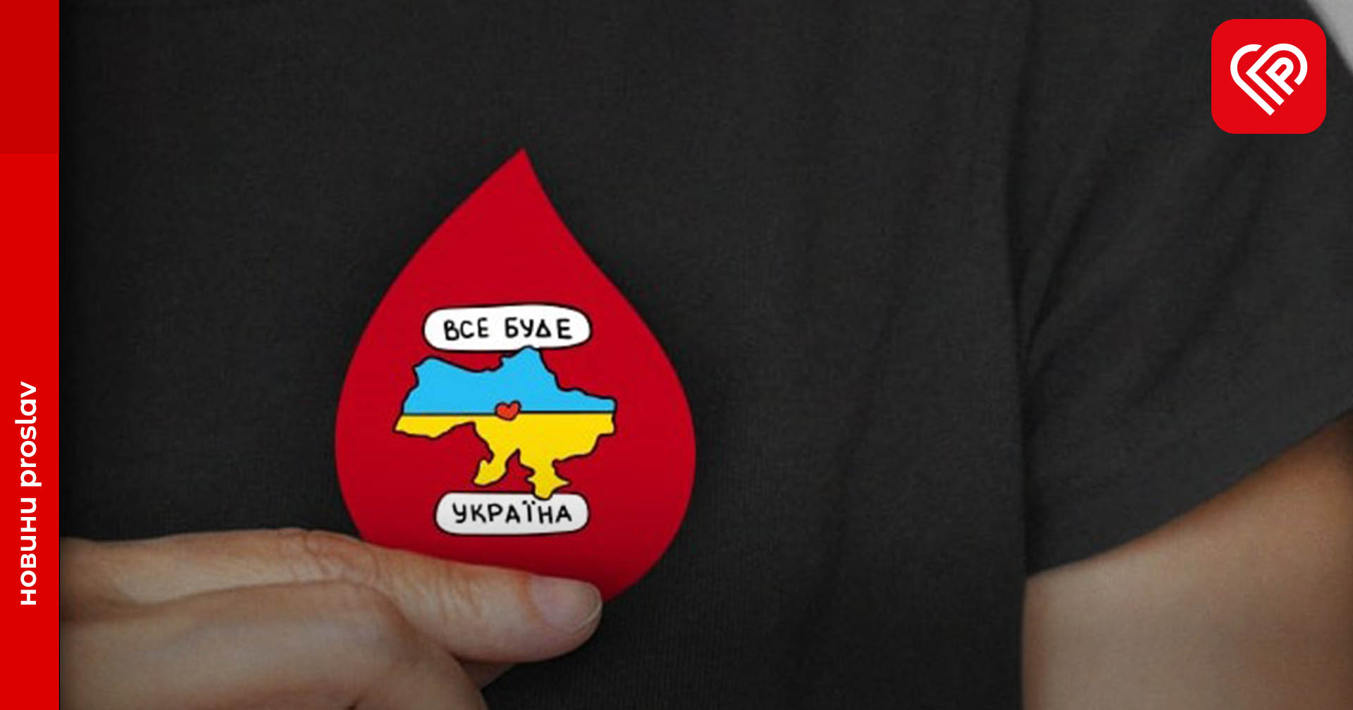 «Разом це понад 3000 врятованих життів»: робіть донат на доставку донорської крові для ЗСУ і вигравайте мерч із підписом Залужного