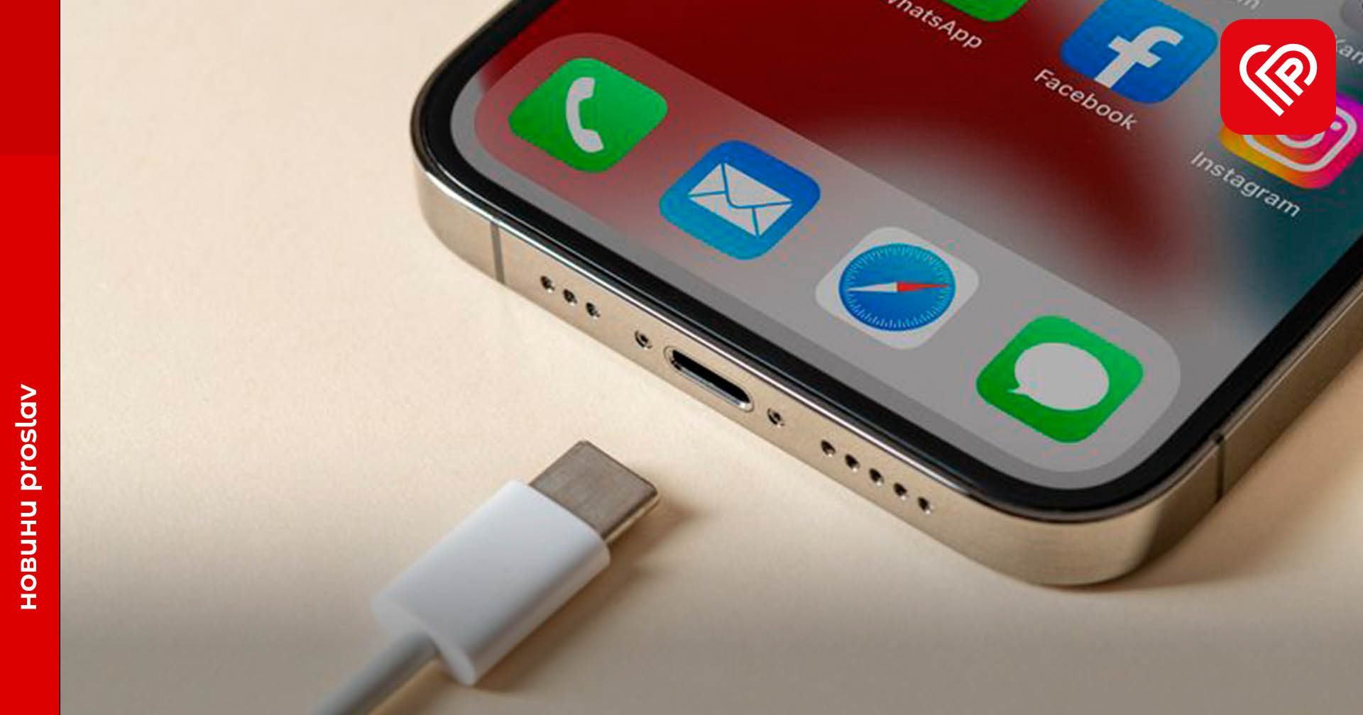 USB-C в iPhone – бути: у Apple розповіли, коли замінять зарядний роз’єм Lightning