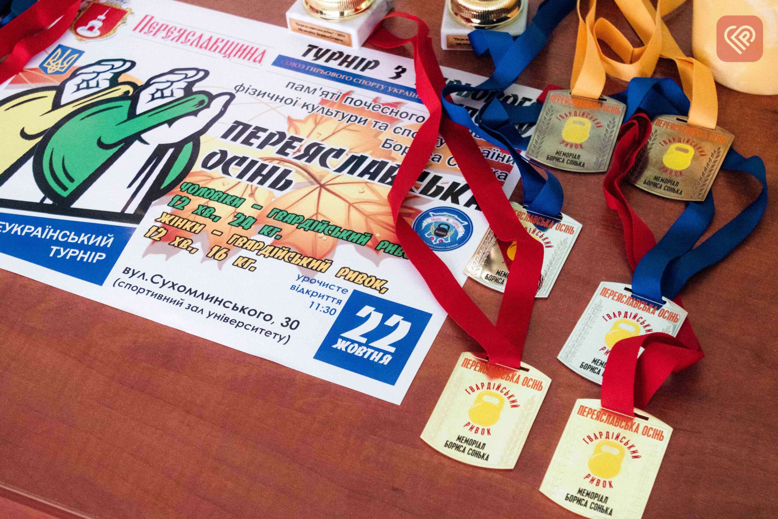 Всеукраїнський турнір з гирьового спорту «Переяславська осінь 2022» знайшов своїх тріумфаторів – фоторепортаж ProSlav