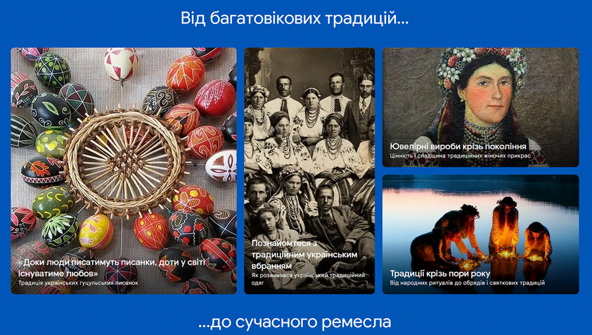 Google Arts & Culture з’явився розділ про Україну