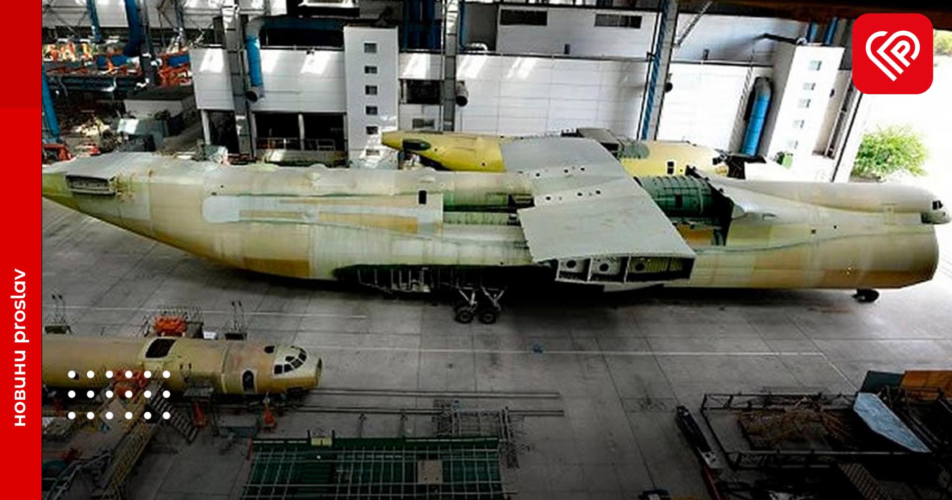 Мрію просто так не вбити: ДП «Антонов» будує другий АН-225