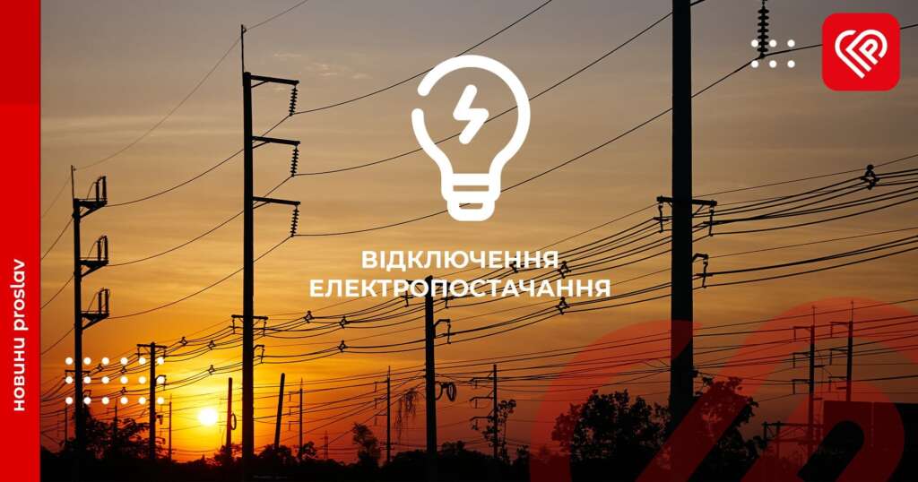 Планові відключення світла на Київщині: графіки 9 листопада