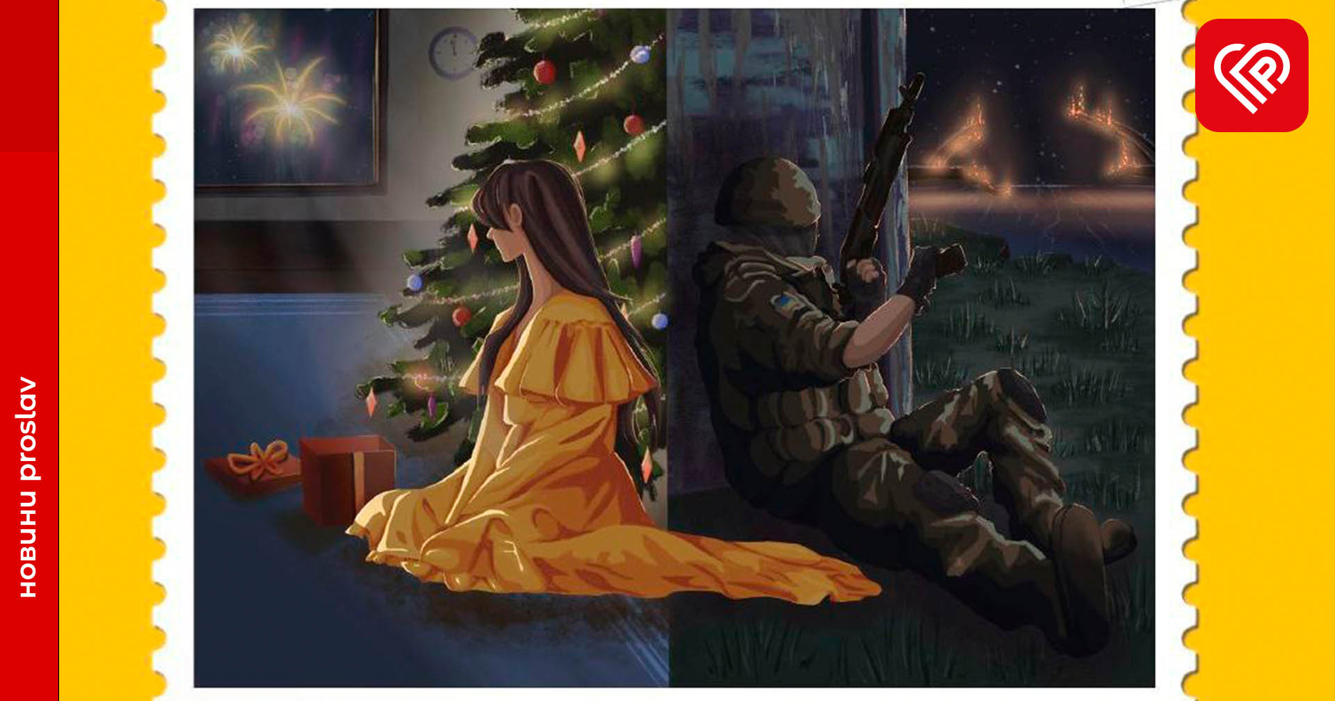 «Роз’єднані війною»: Укрпошта презентувала нову марку «З Різдвом Христовим і Новим роком!»