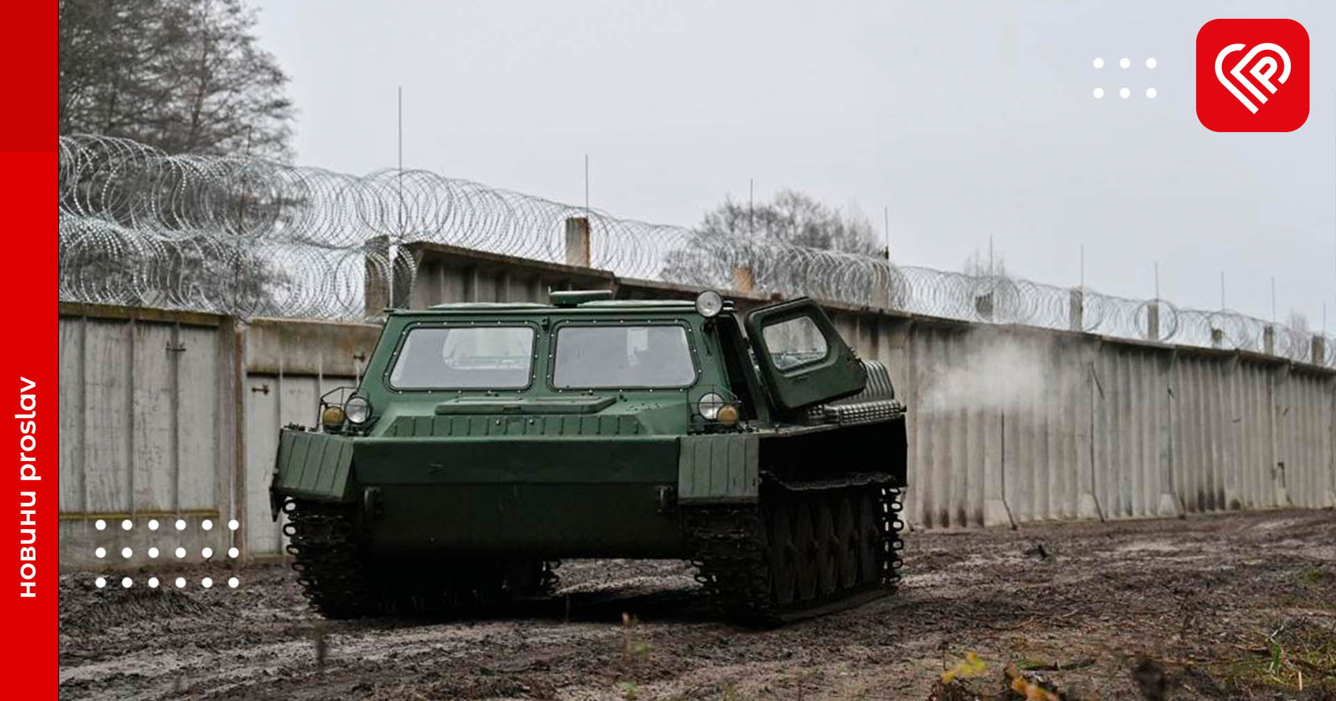 На кордоні з білоруссю зводять стіну – Тимошенко
