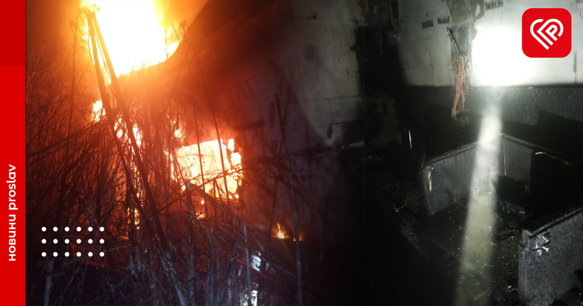 У Переяславі горів будинок: деталі пожежі (фото та відео)