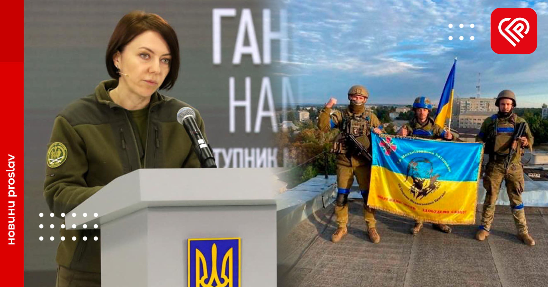 Український прапор над населеним пунктом ще не означає повного звільнення з окупації – пояснення від Міноборони