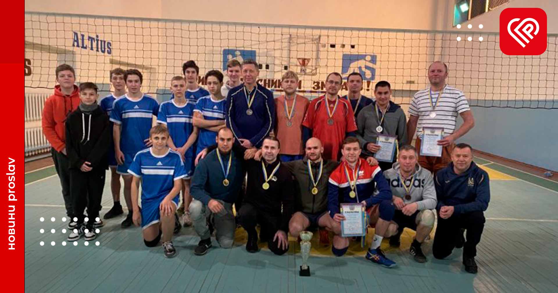 Минулої суботи у Переяславі відбулись змагання з волейболу. Хто переміг та за що змагались?