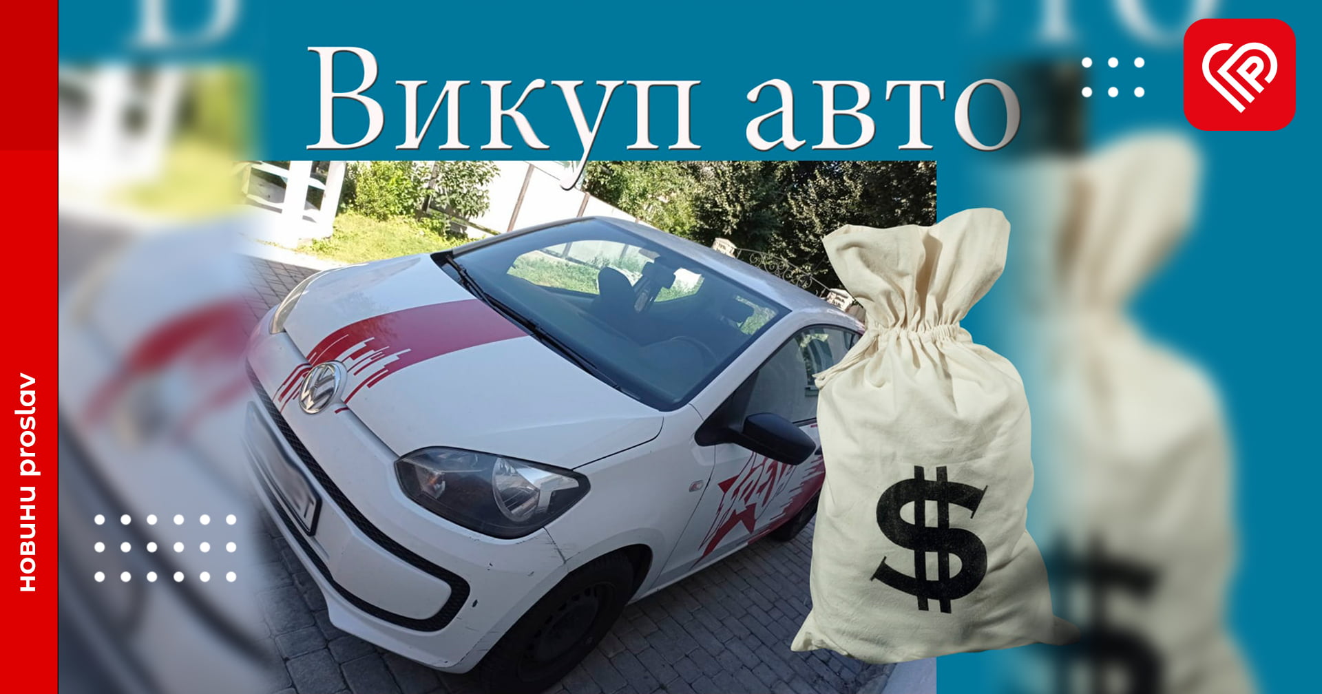 Як просто і вигідно продати автомобіль в Україні