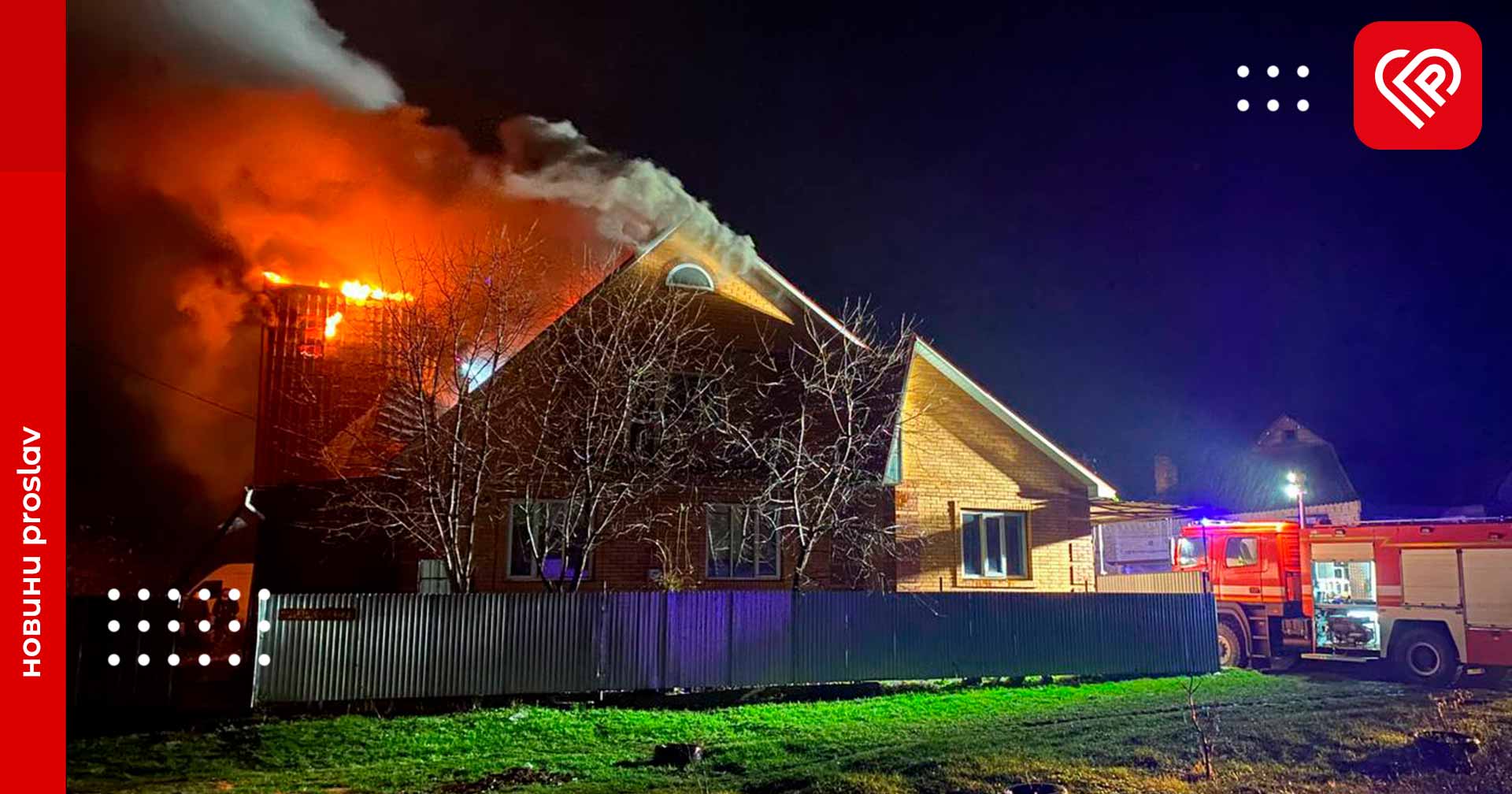 Через гараж загорівся будинок: деталі пожежі в Переяславі (фото та відео)