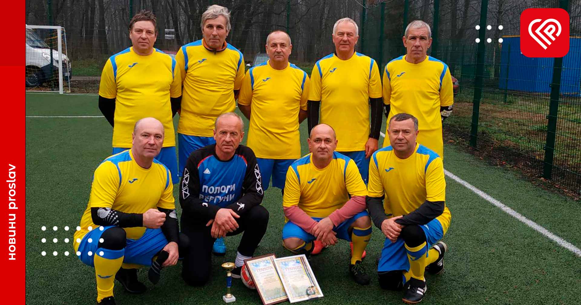 У Яготині пройшов футбольний турнір серед ветеранів: як проявили себе переяславські спортсмени
