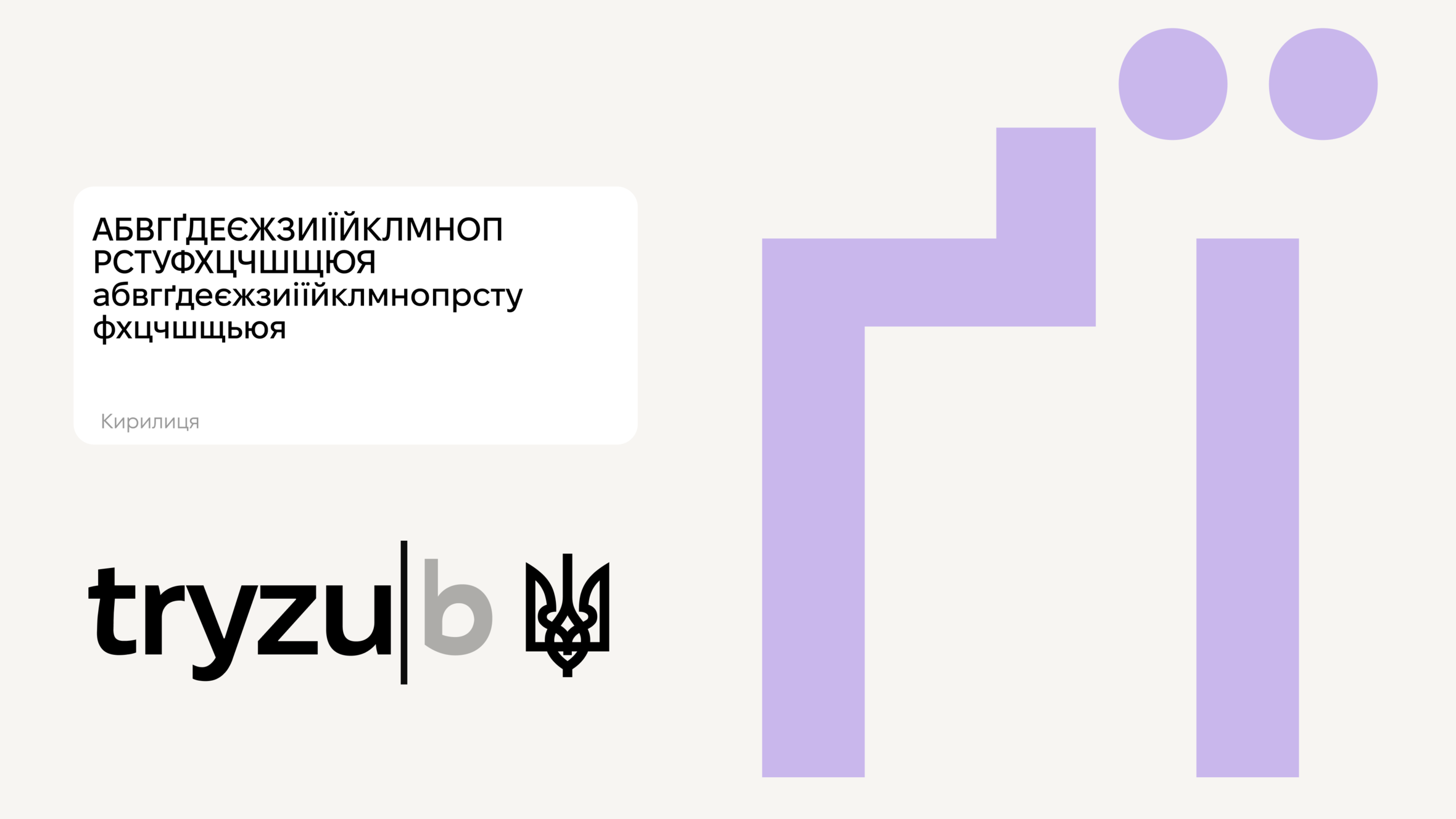 В Україні презентували унікальний шрифт Fixel: чому він особливий і як його можна отримати