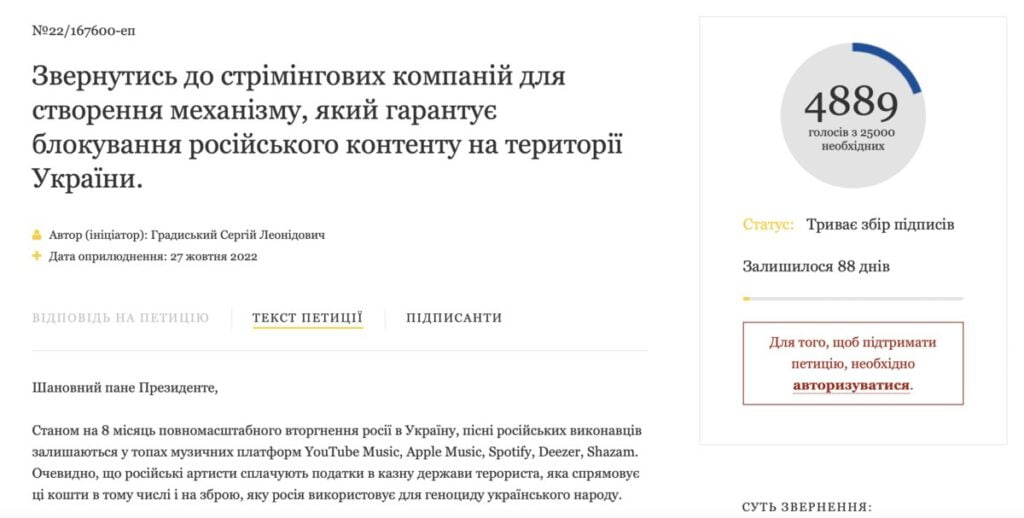 Набридла «русня» в плейлистах на стрімінгах? Підтримайте петицію про блокування «россконтенту» в YouTube та Apple Music, на Deezer й Spotify