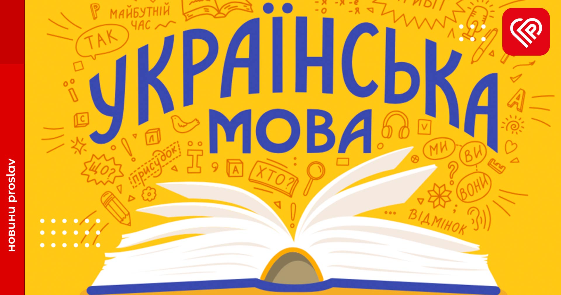 Солов’їна – в тренді: на платформі Duolingo іноземці почали масово вивчати українську мову