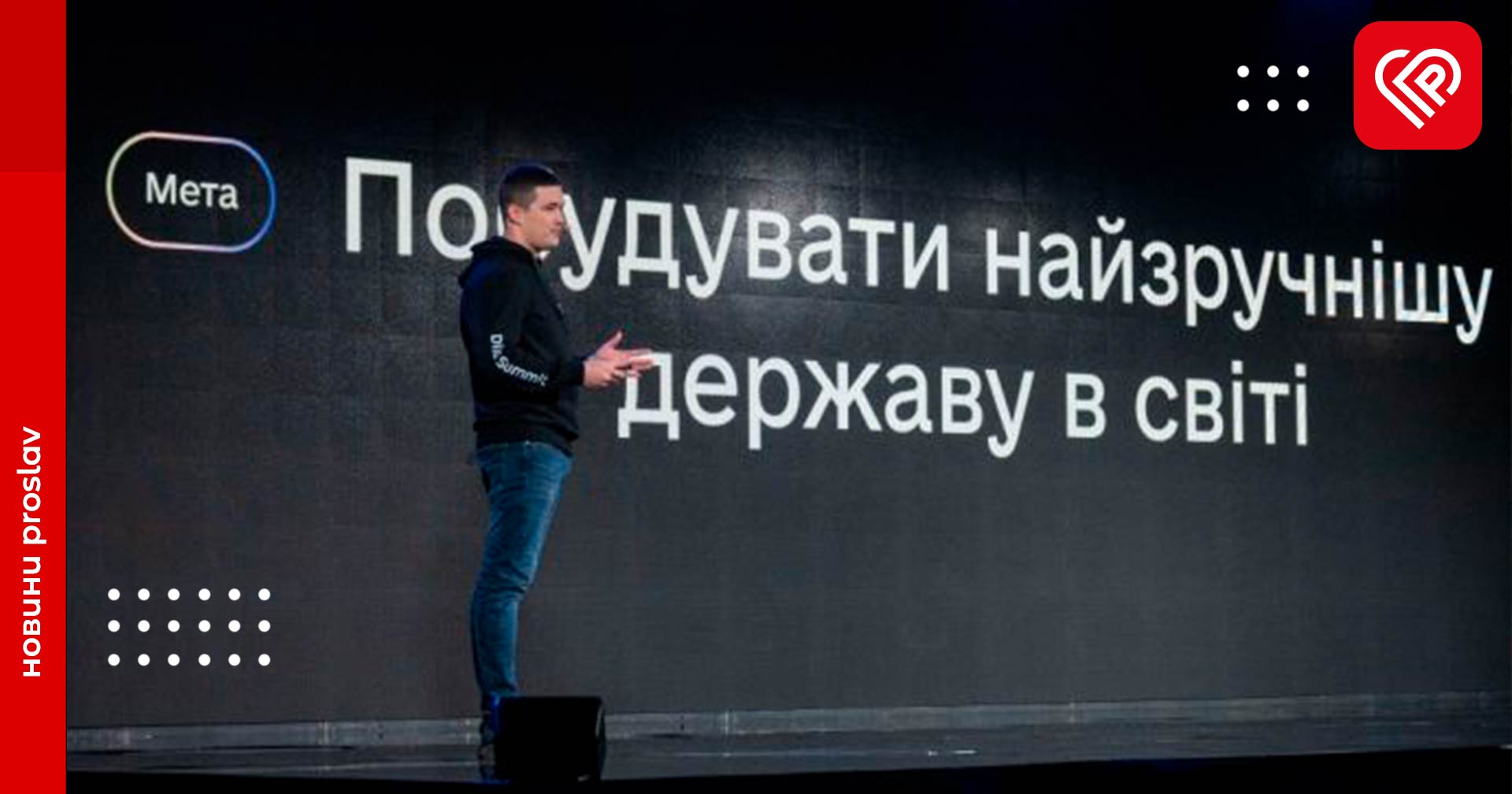 Федоров вказав антикорупційний ефект від електронних послуг в Дії: мова йде про 48 млрд гривень