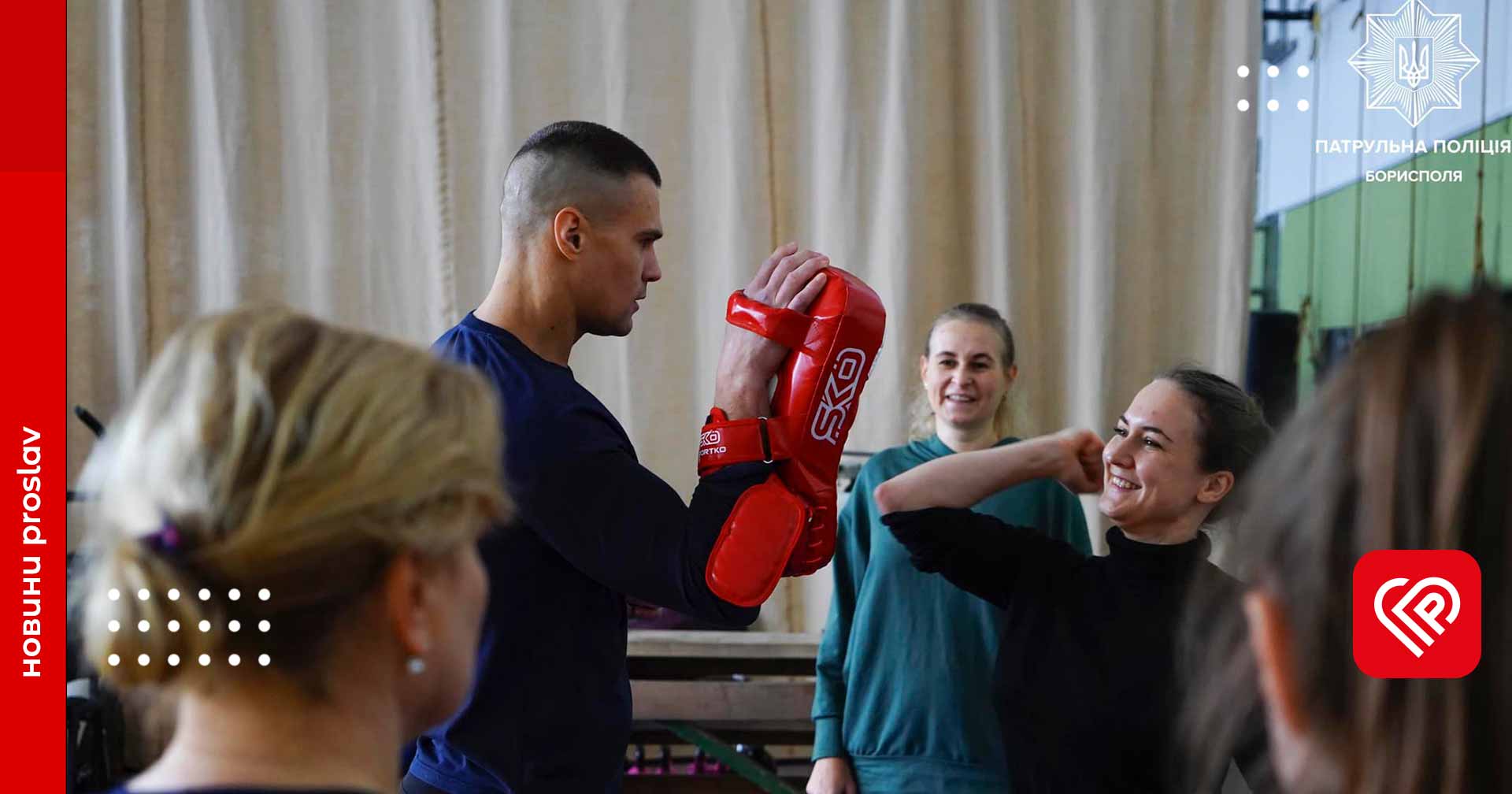 У Борисполі стартували перші курси самооборони для жінок