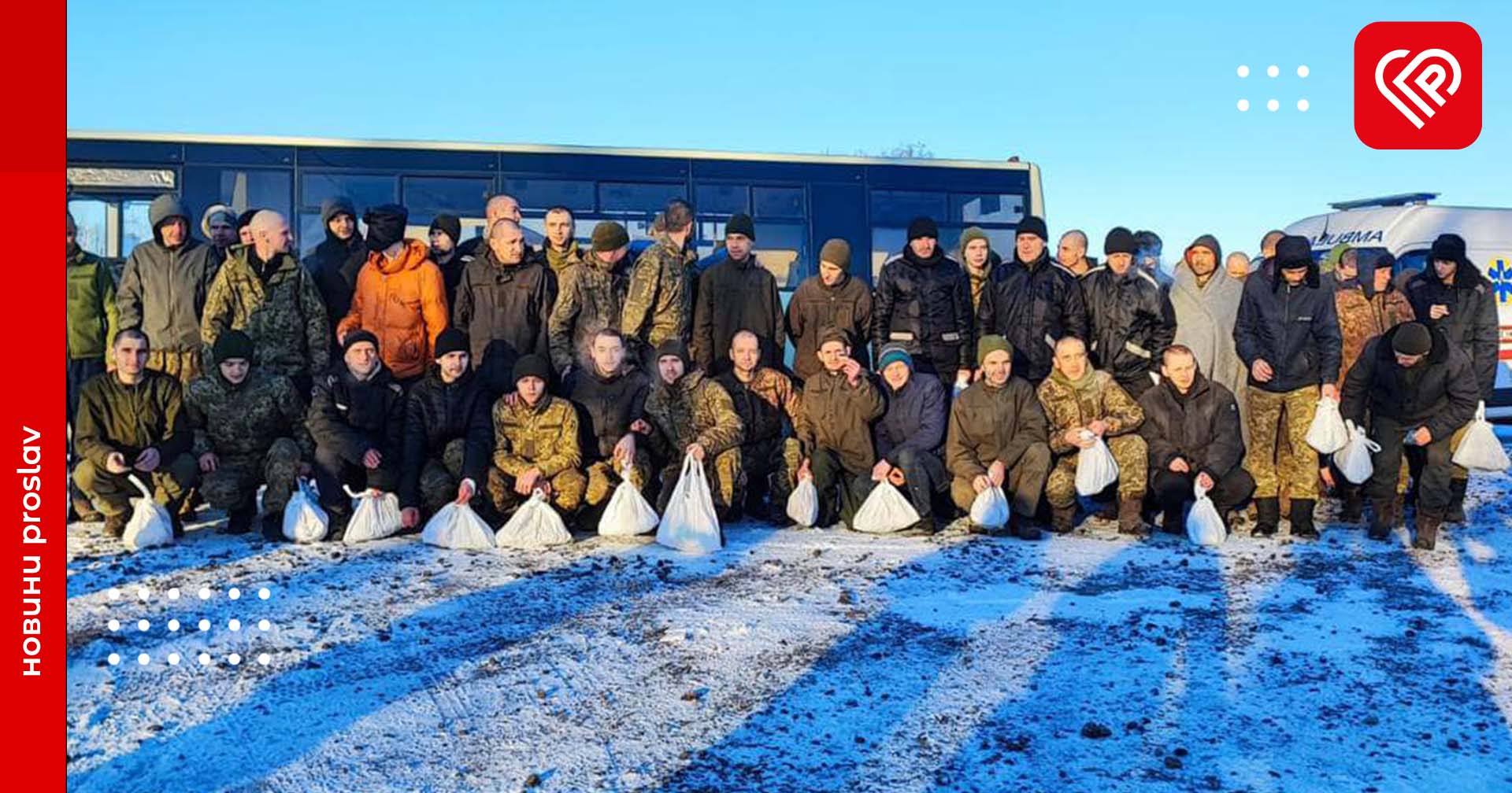 У другий день Різдва в Україну з російського полону повернулися ще 50 воїнів (відео)