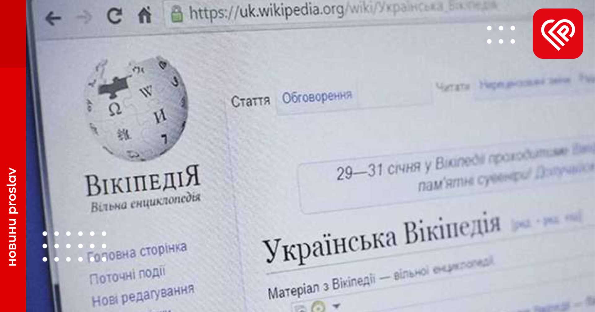Російське вторгнення, Арестович, Бандера та ЗСУ: Wikipedia назвала 50 найпопулярніших статтей українськомовного розділу за 2022 рік