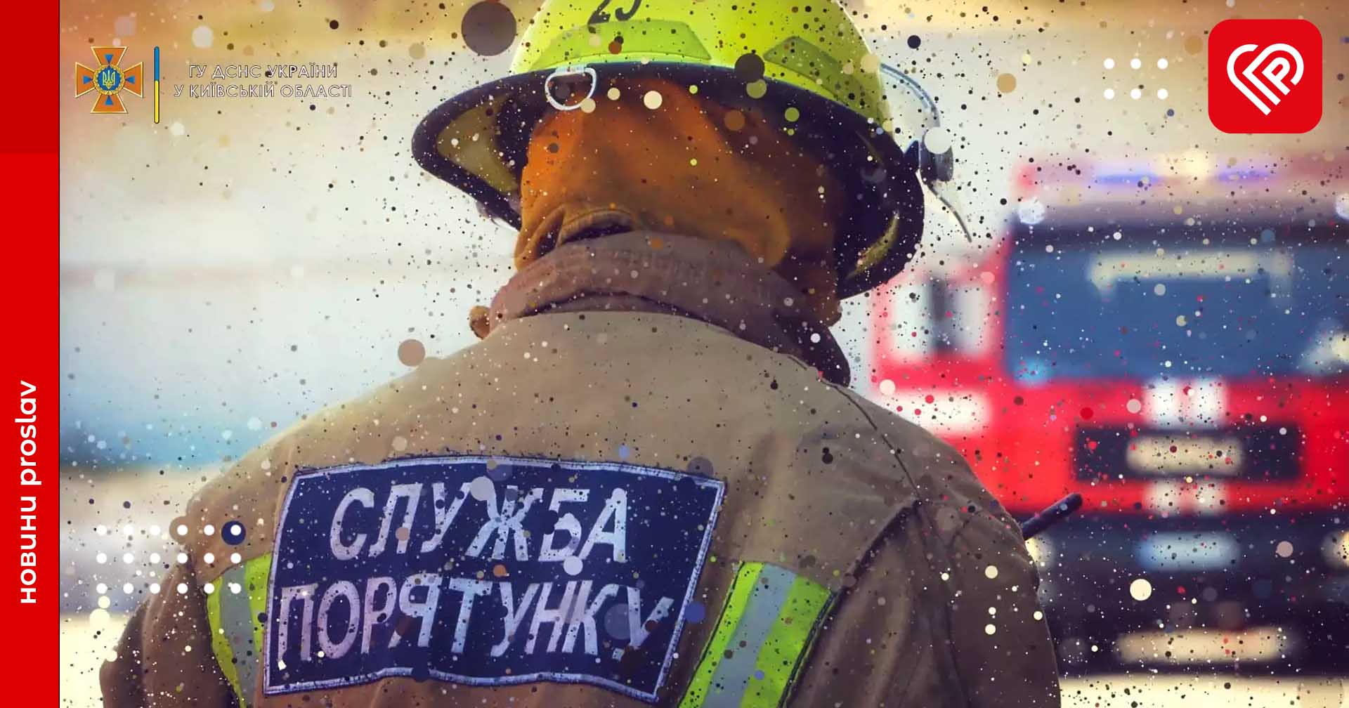 У Пристромах під час пожежі загинула жінка – Головне управління ДСНС у Київській області