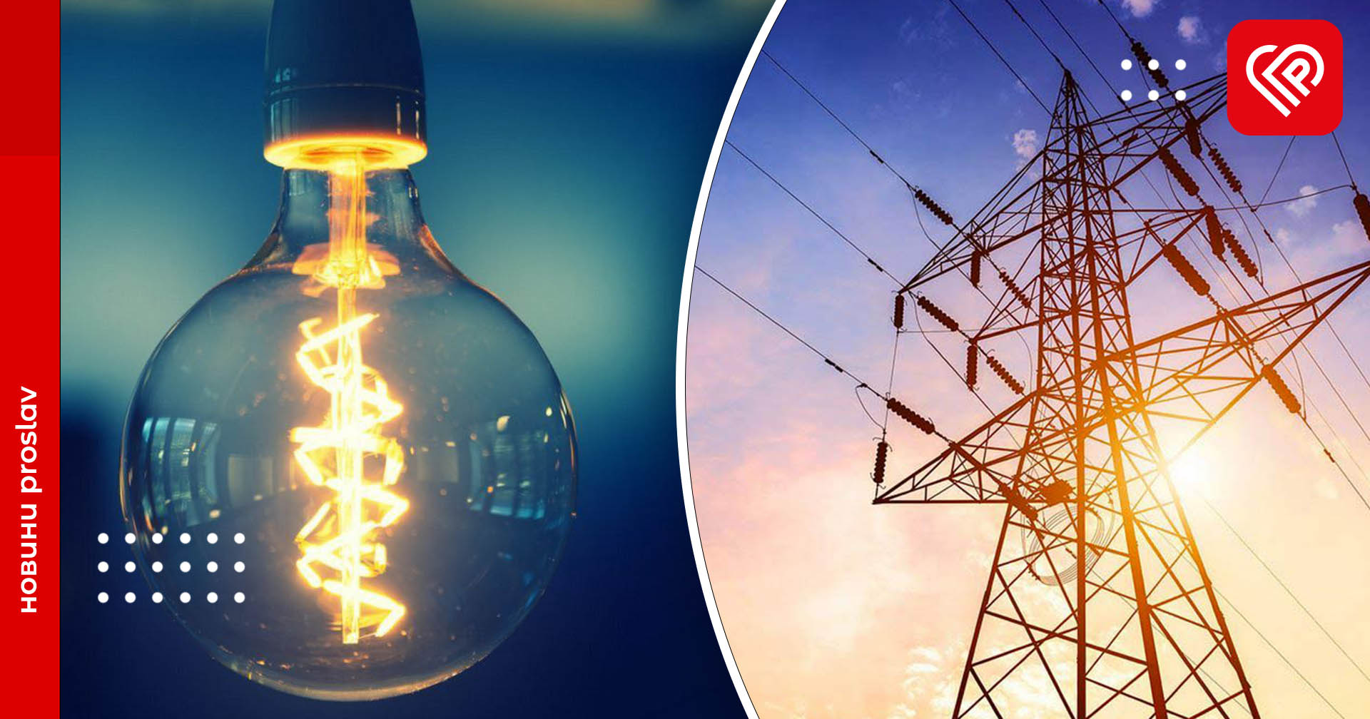 В Україні змінять ліміти споживання електроенергії: кожна область буде день зі світлом