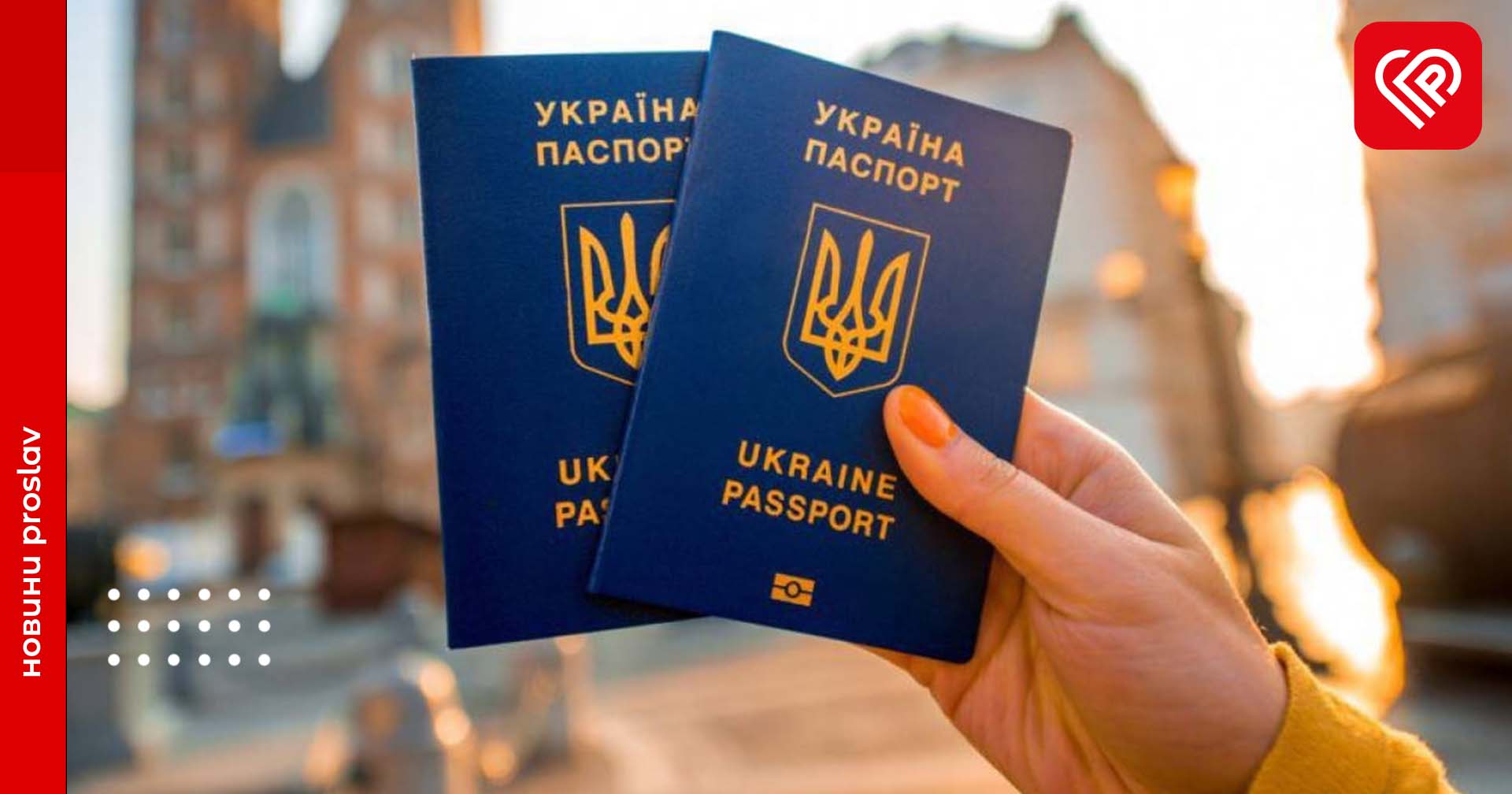 Український паспортний сервіс тепер доступний ще в двох країнах Євросоюзу: що відомо