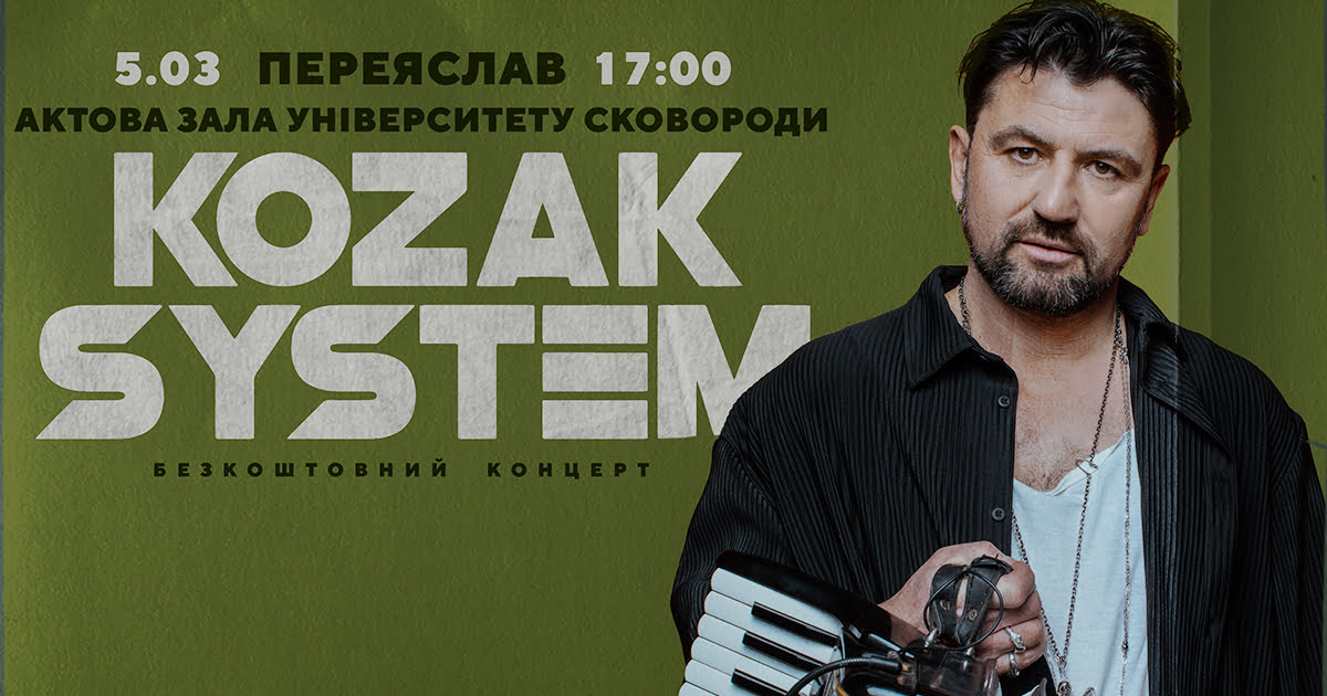 У Переяславі вже цієї неділі з безкоштовним концертом виступить культовий український рок-гурт KOZAK SYSTEM: де о котрій
