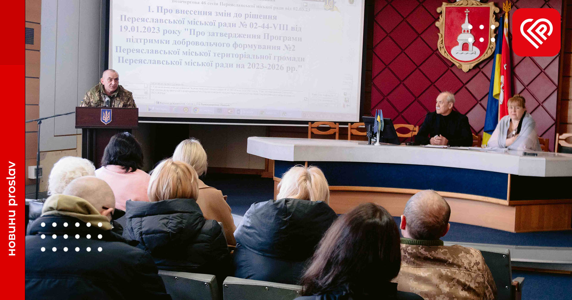Допомогти законним шляхом: у Переяславі на позачерговій сесії знову повернулися до питання фінансування ДФТГ