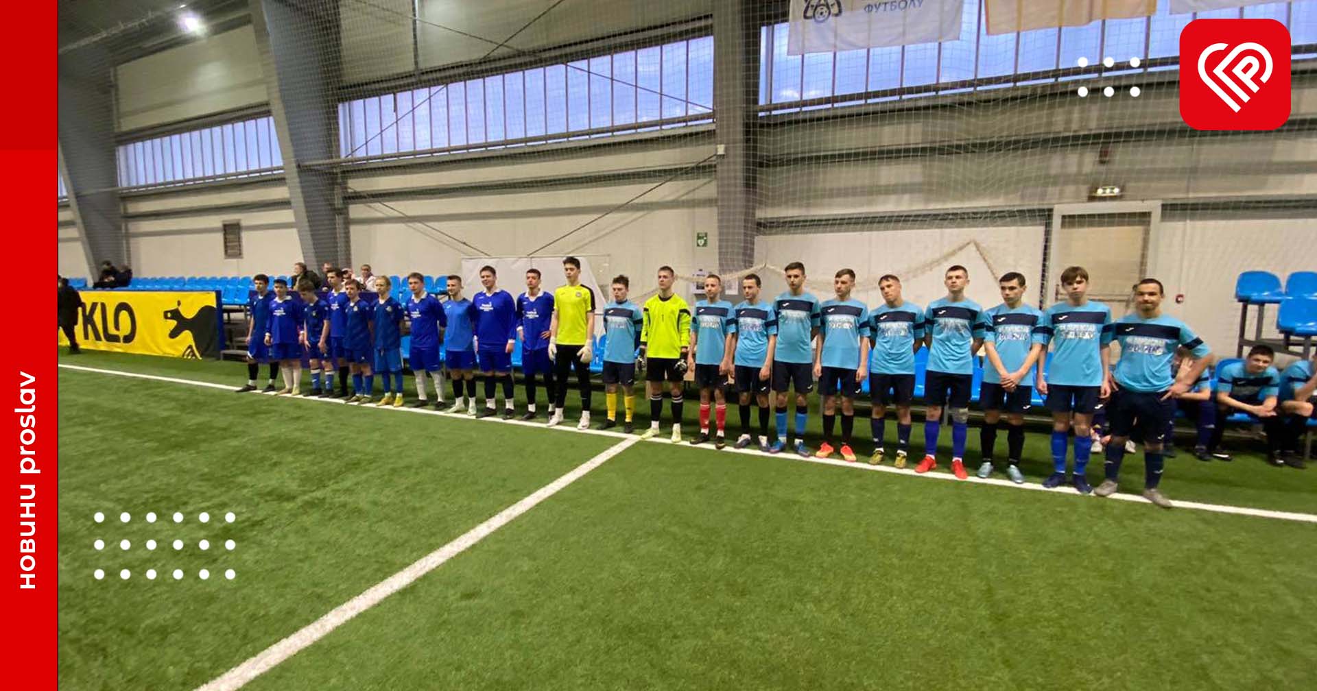 Переяславські футболісти змагалися за «Кубок Незламних» у Конча-Заспі – турнір був присвячений воїнам ЗСУ