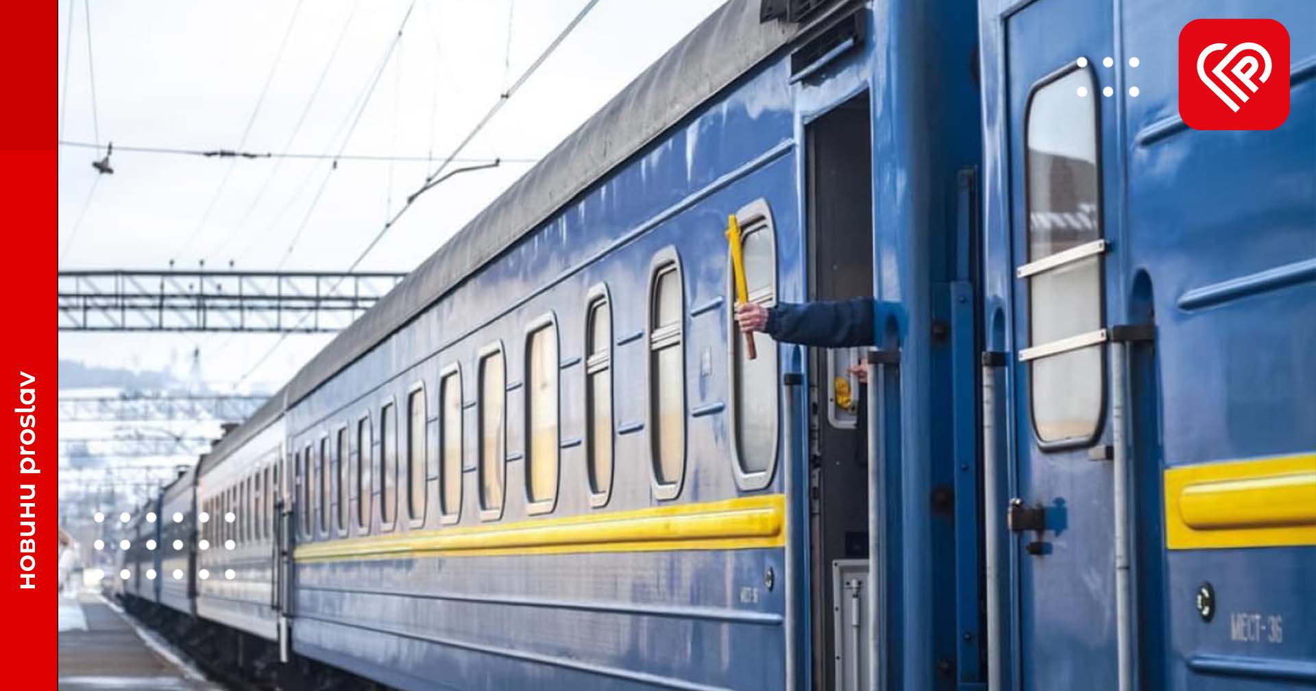 Українці обрали нову назву для Південно-Західної залізниці: який варіант набрав найбільше голосів