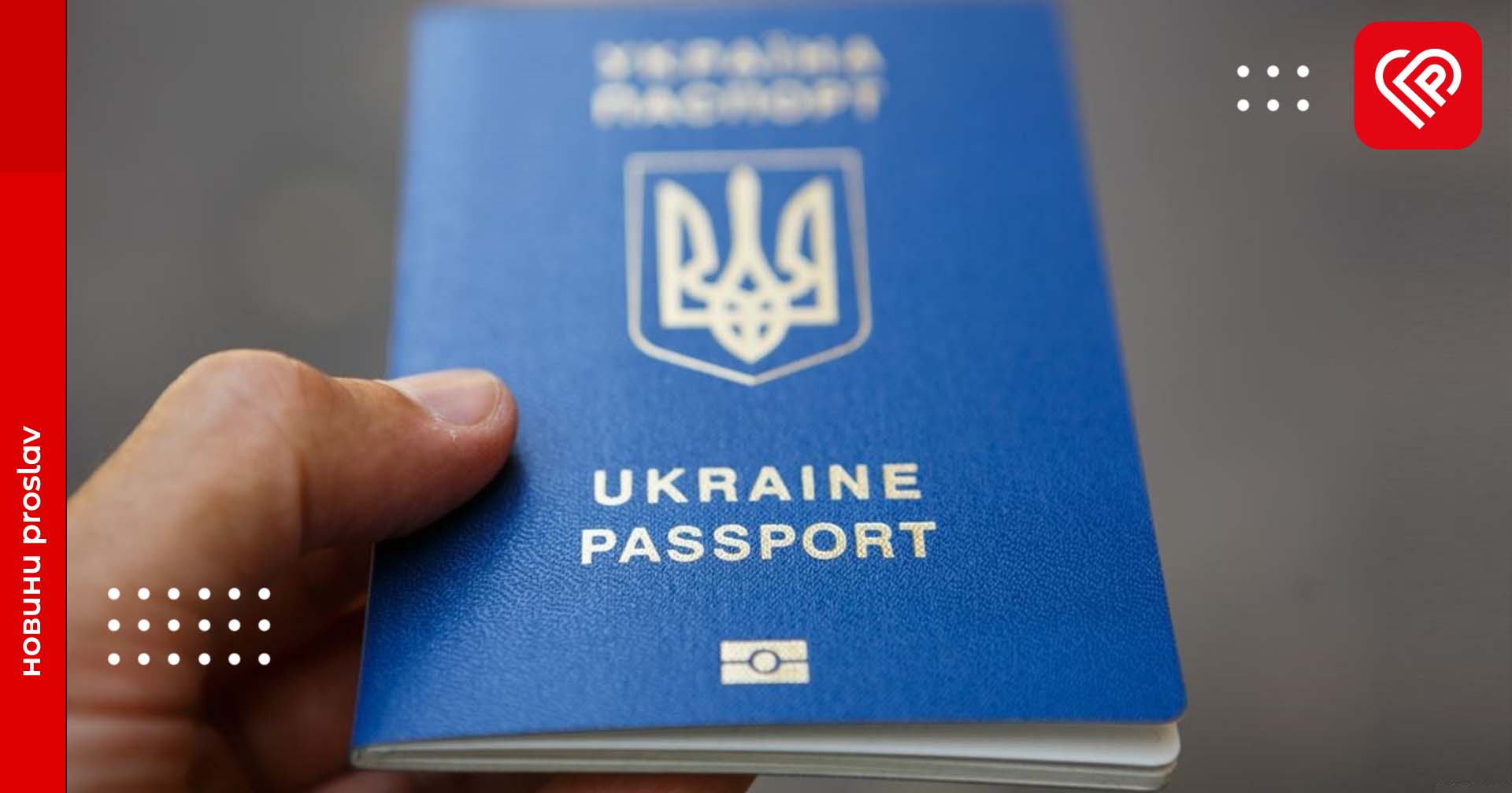 Деякі українці можуть виявитися власниками недійсних ID-паспортів: в чому проблема і як перевірити свій документ