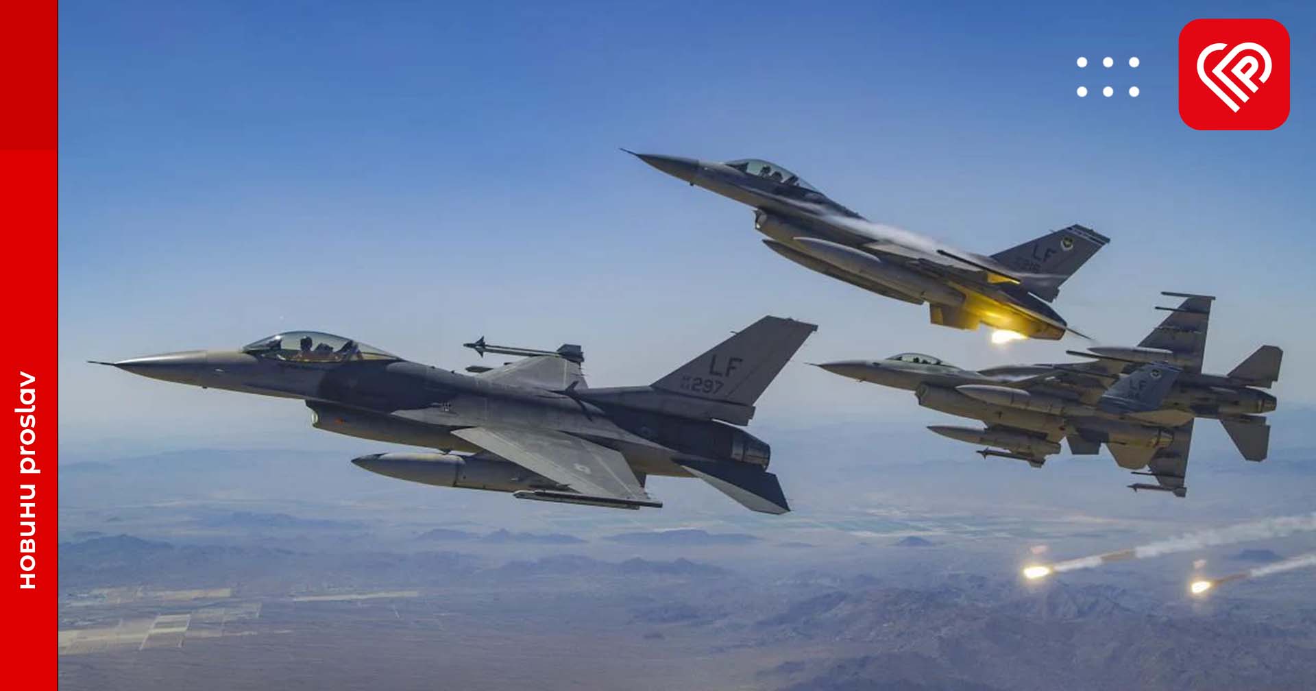 Омріяні F-16: українські пілоти можуть розпочати навчання на західних літаках вже за кілька місяців