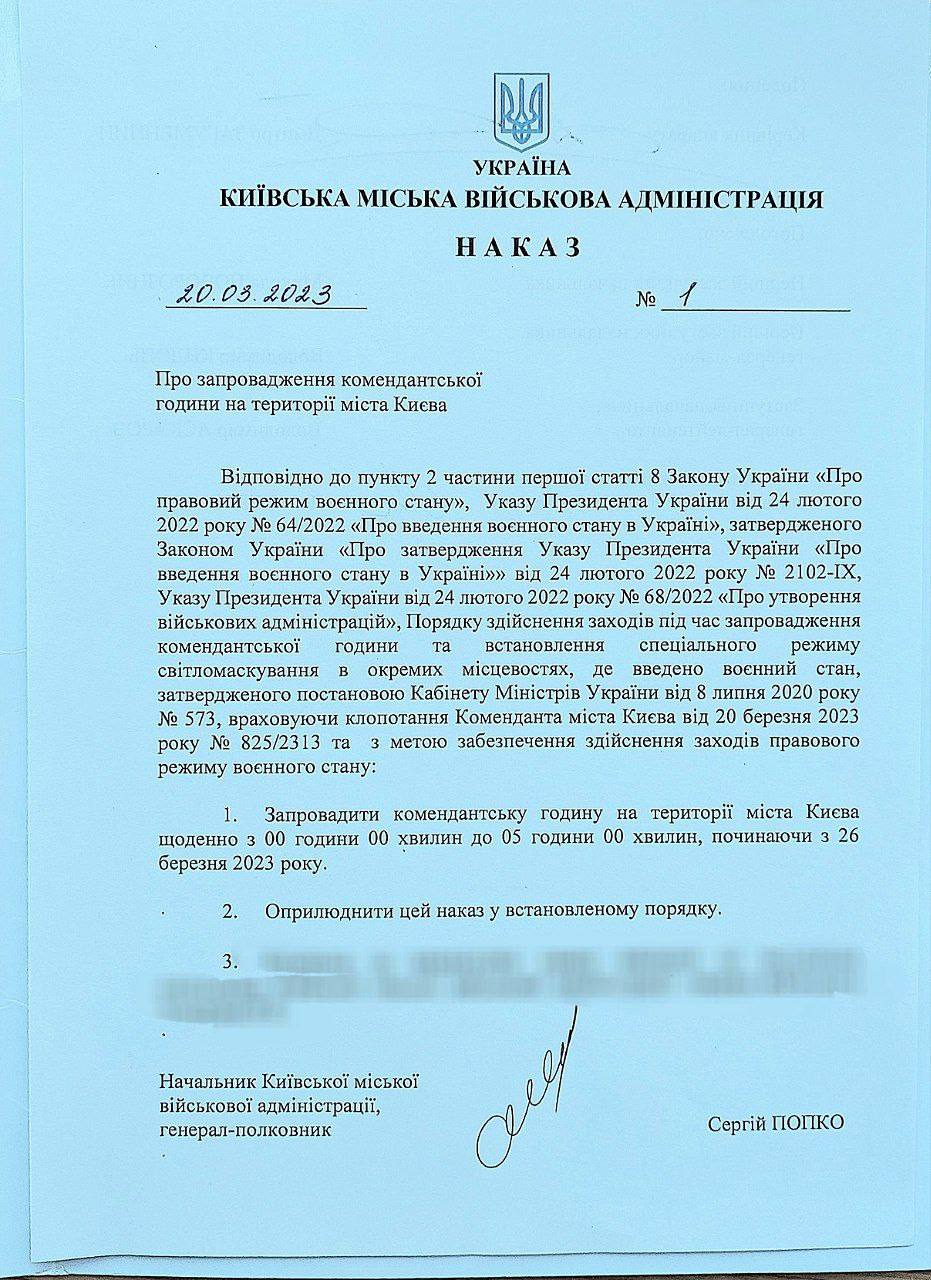 Начальник КМВА підписав наказ про зміну комендантської години у столиці з 26 березня 2023 року