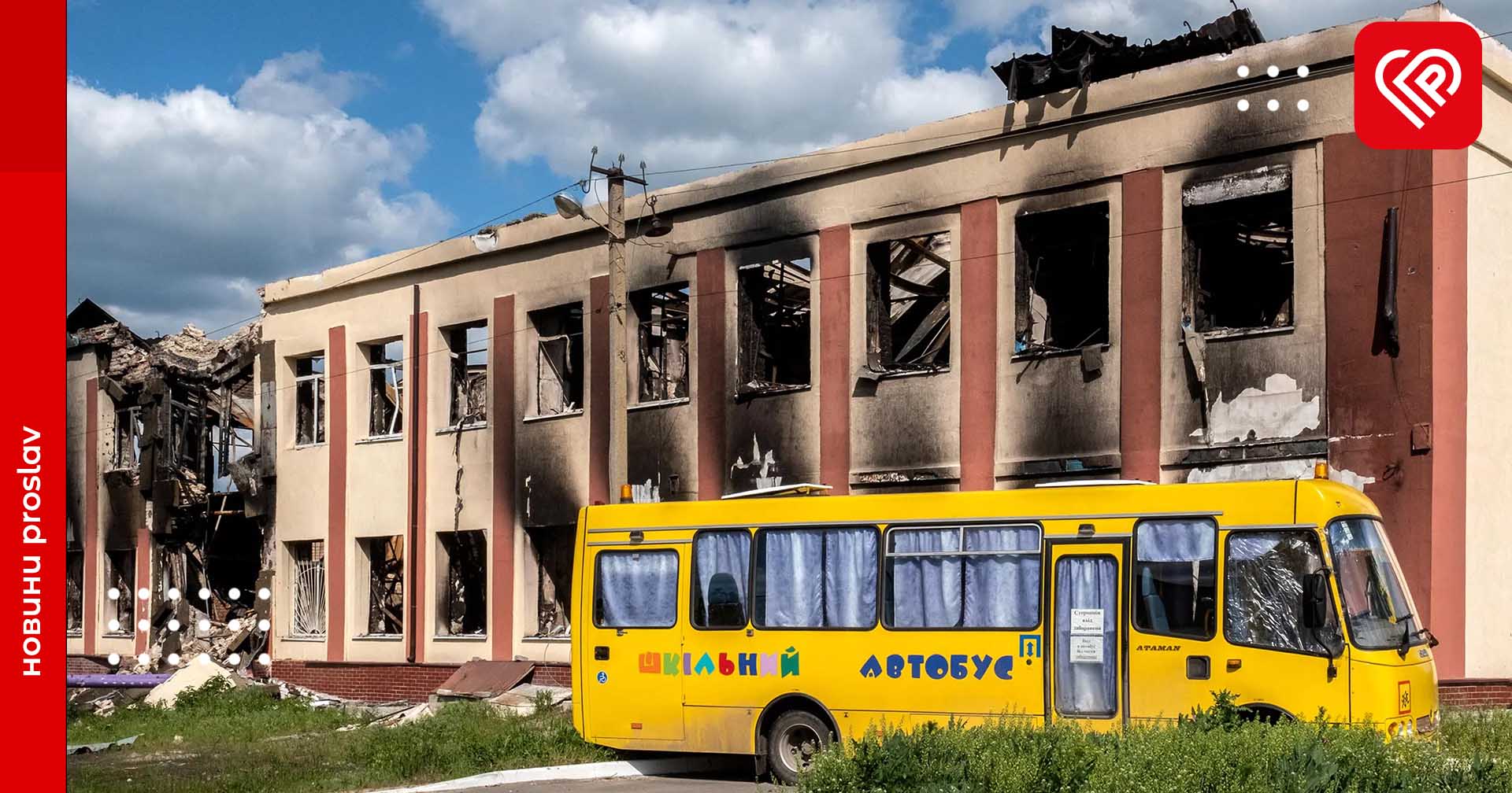 Скільки дитсадків, шкіл та інших освітніх закладів України пошкодили або повністю знищили російські обстріли, – БФ savED