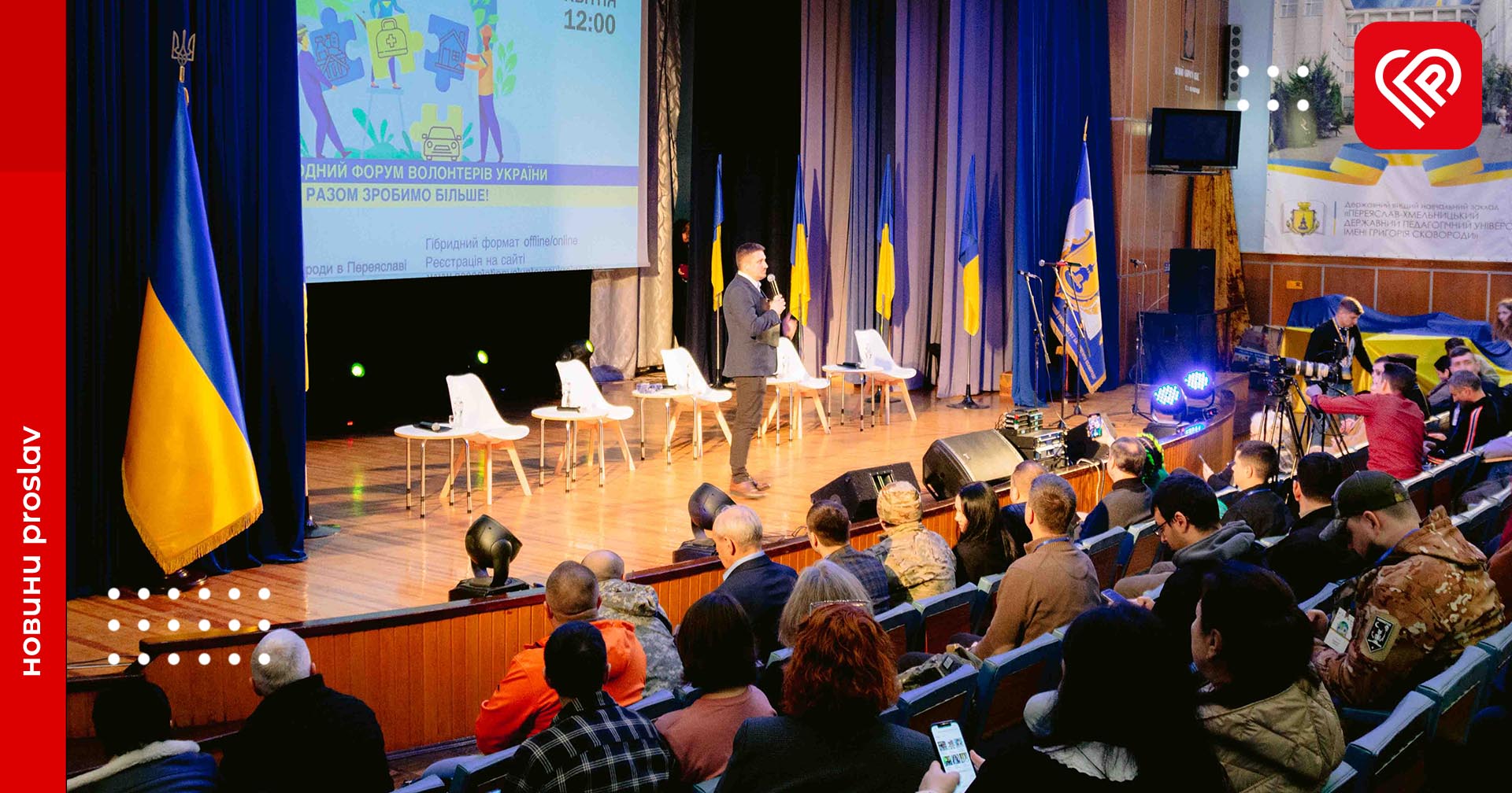У Переяславі відбувся «Міжнародний форум волонтерів України». Чому це важливо та що вирішували учасники?