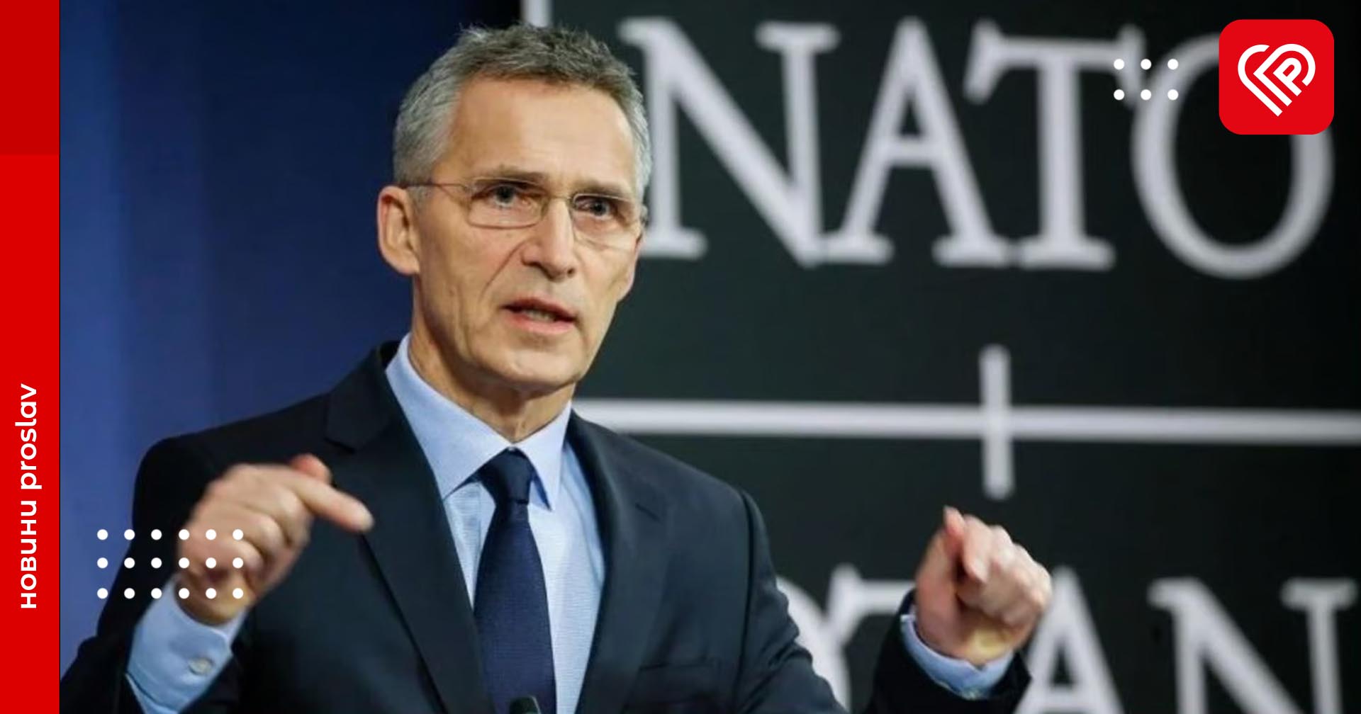 У НАТО працюють над розробкою багаторічної стратегії підтримки України – Столтенберг