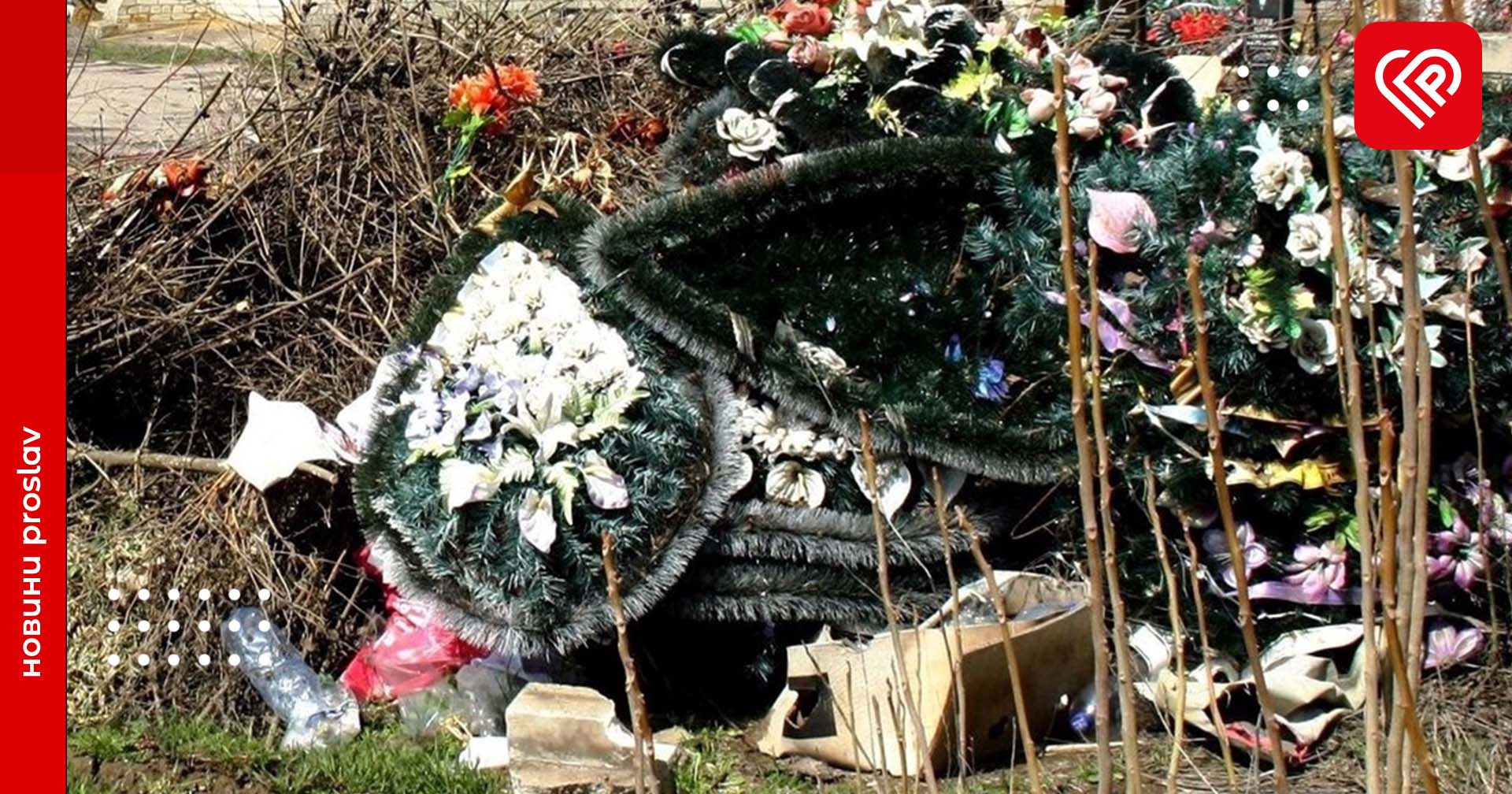 Штучні пластмасові квіти: чи діє заборона на їх продаж у Переяславській громаді