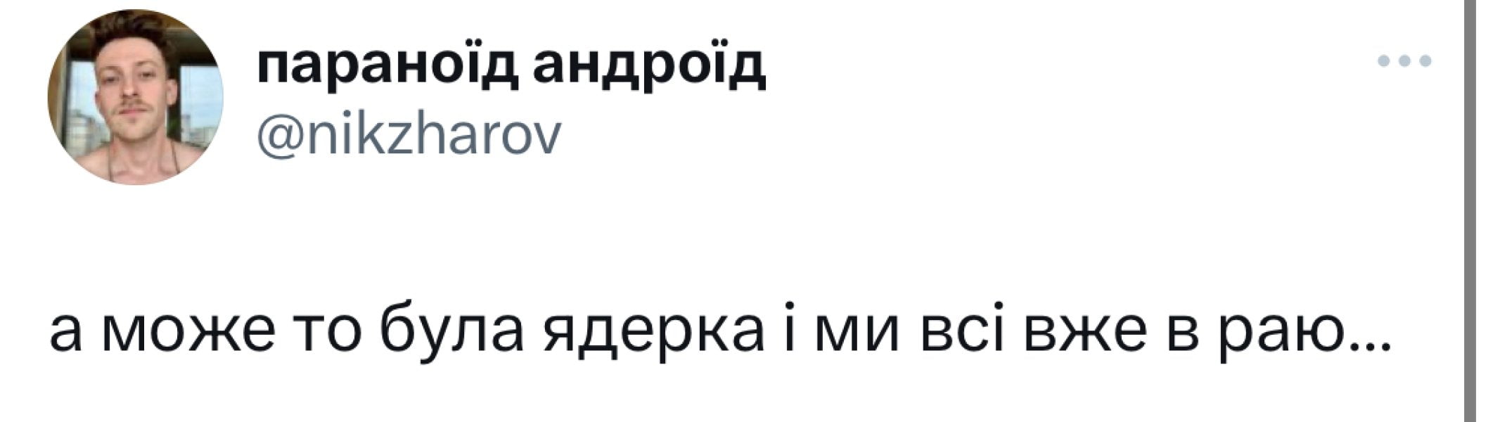 «Нам сказали, що летимо на навчання»: українці відреагували на загадкові спалахи над Києвом черговою порцією жартів