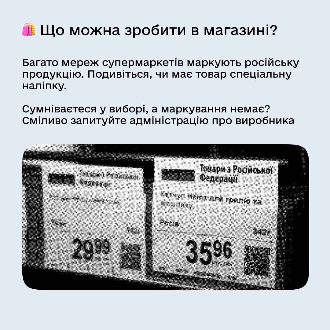 Товари з росії та білорусі на українських полицях: як їх оминути