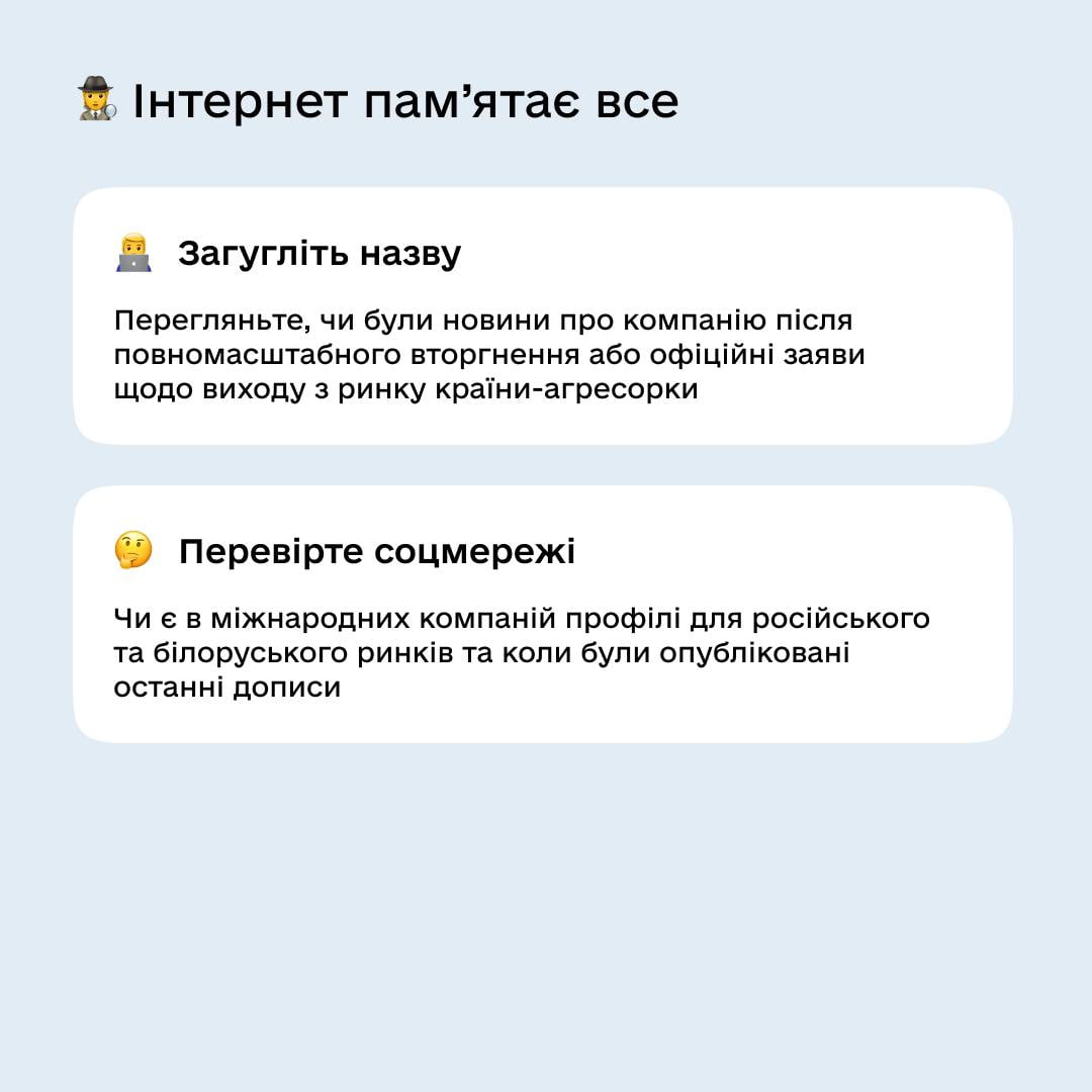 Товари з росії та білорусі на українських полицях: як їх оминути