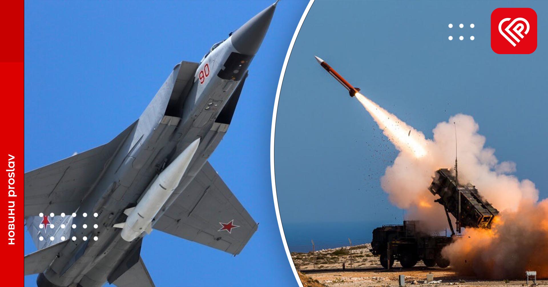 На Київщині збили російську ракету Х-47 «Кинджал» завдяки ЗРК «Patriot»