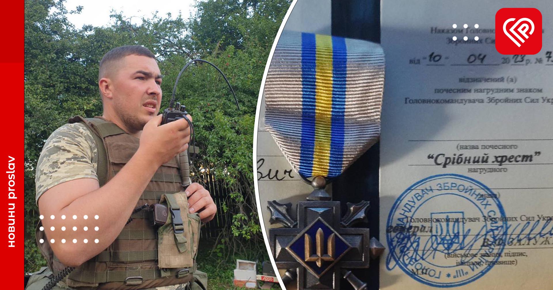 Захисник з Переяславщини отримав «Срібний хрест» від Головнокомандувача ЗСУ Валерія Залужного
