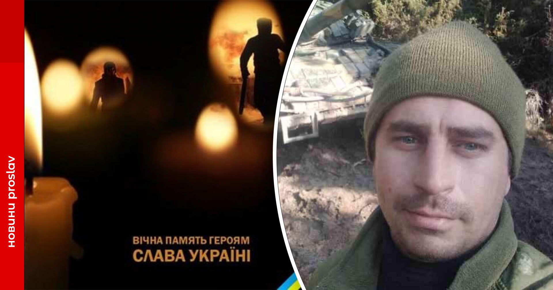Повернувся на щиті: захисник із Переяславщини Дмитро Тимченко загинув, захищаючи Батьківщину