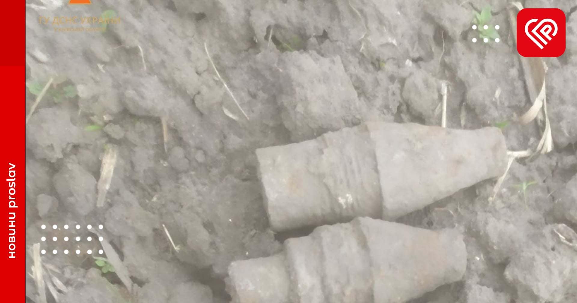 Жителі Бориспільщини знайшли на полі вибухонебезпечні предмети – ДСНС