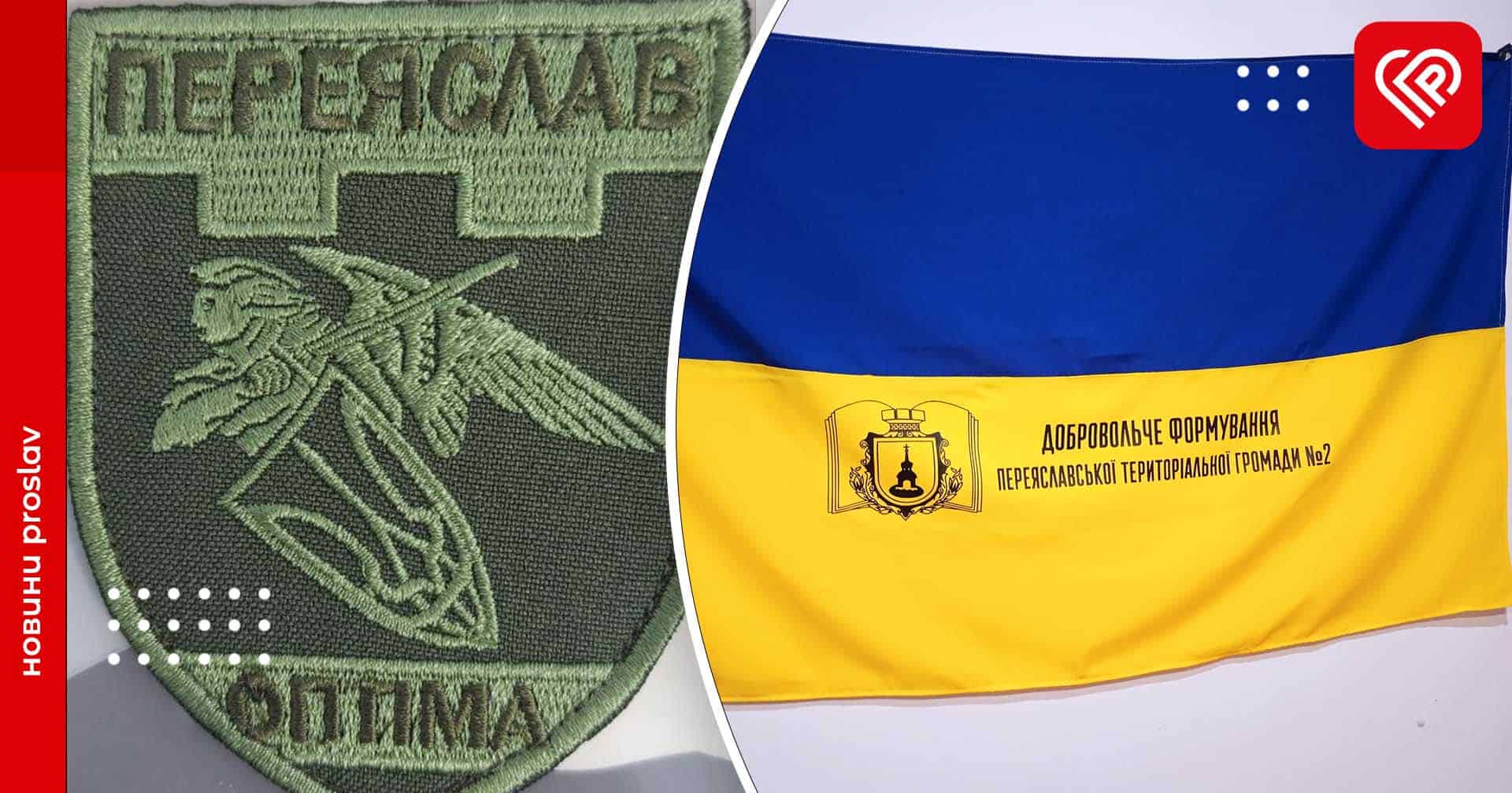 На базі Переяславського ДФТГ №2 формуються мобільні групи для полювання на «Шахедів»