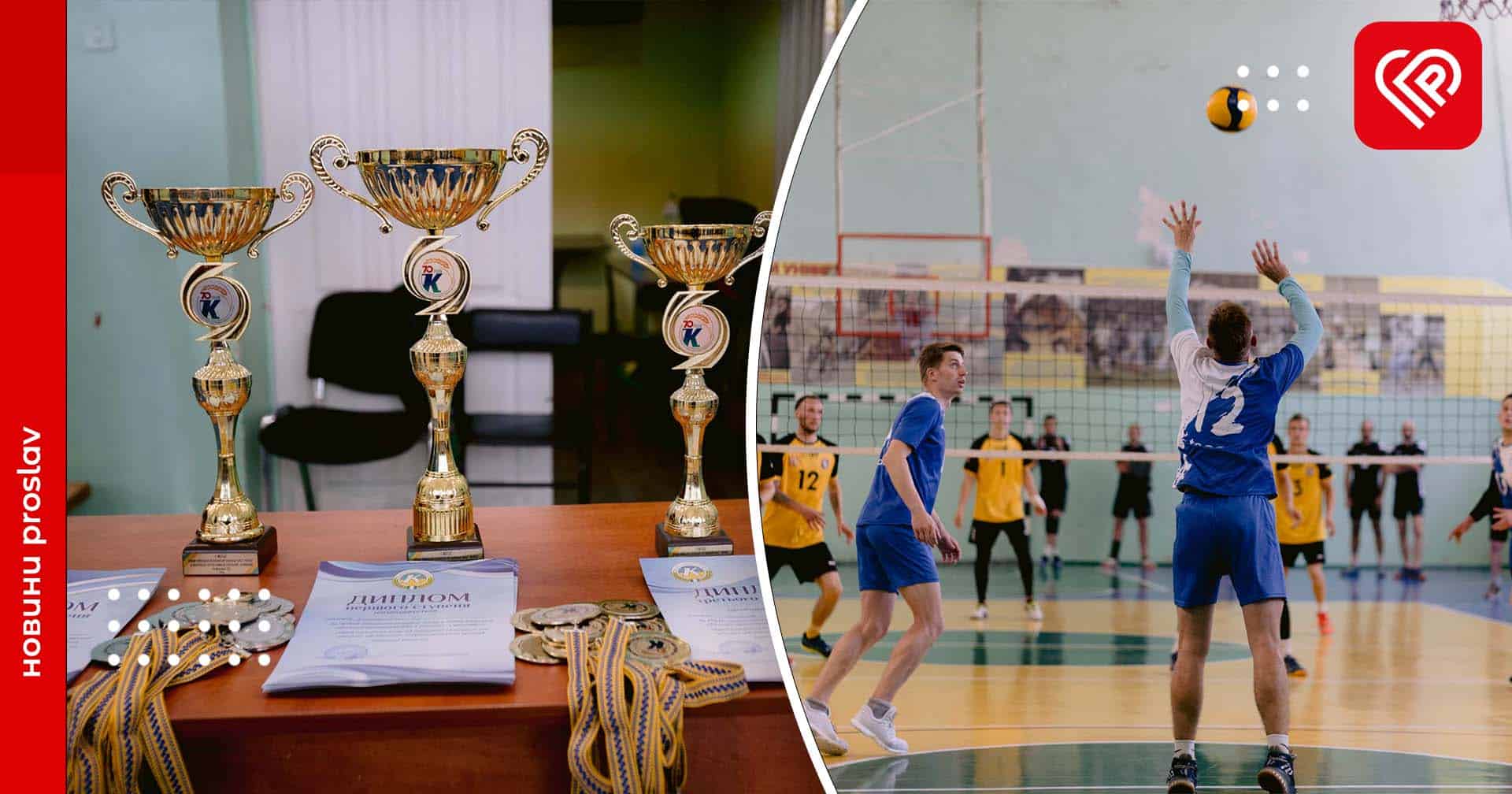 Переяславська команда з волейболу зайняла третє місце на обласному турнірі